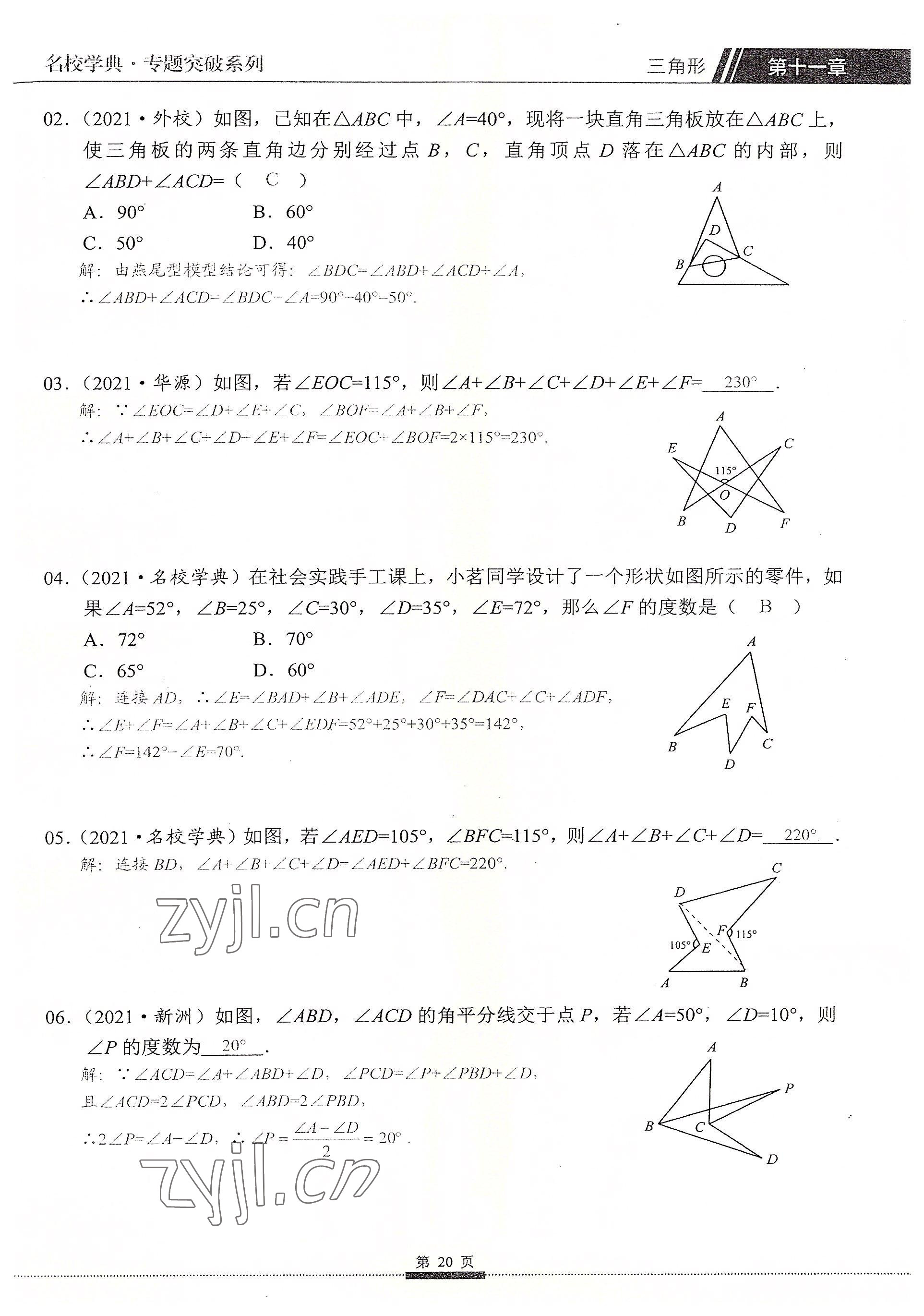 2022年名校學典核心考點延邊大學出版社八年級數學上冊人教版 參考答案第20頁