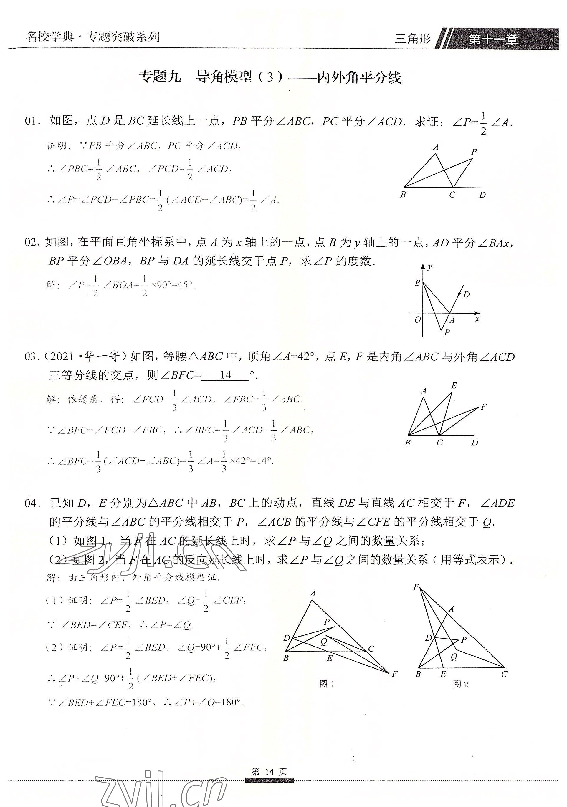 2022年名校學典核心考點延邊大學出版社八年級數學上冊人教版 參考答案第14頁