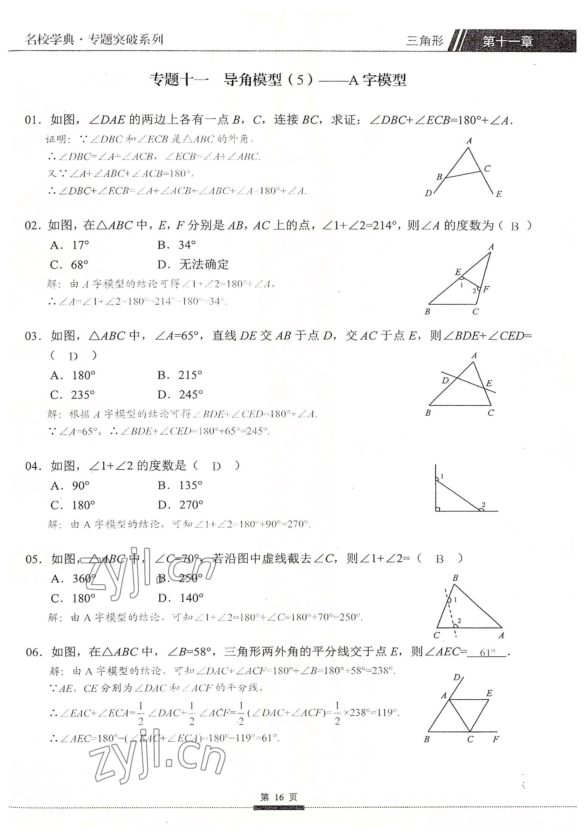 2022年名校學典核心考點延邊大學出版社八年級數學上冊人教版 參考答案第16頁