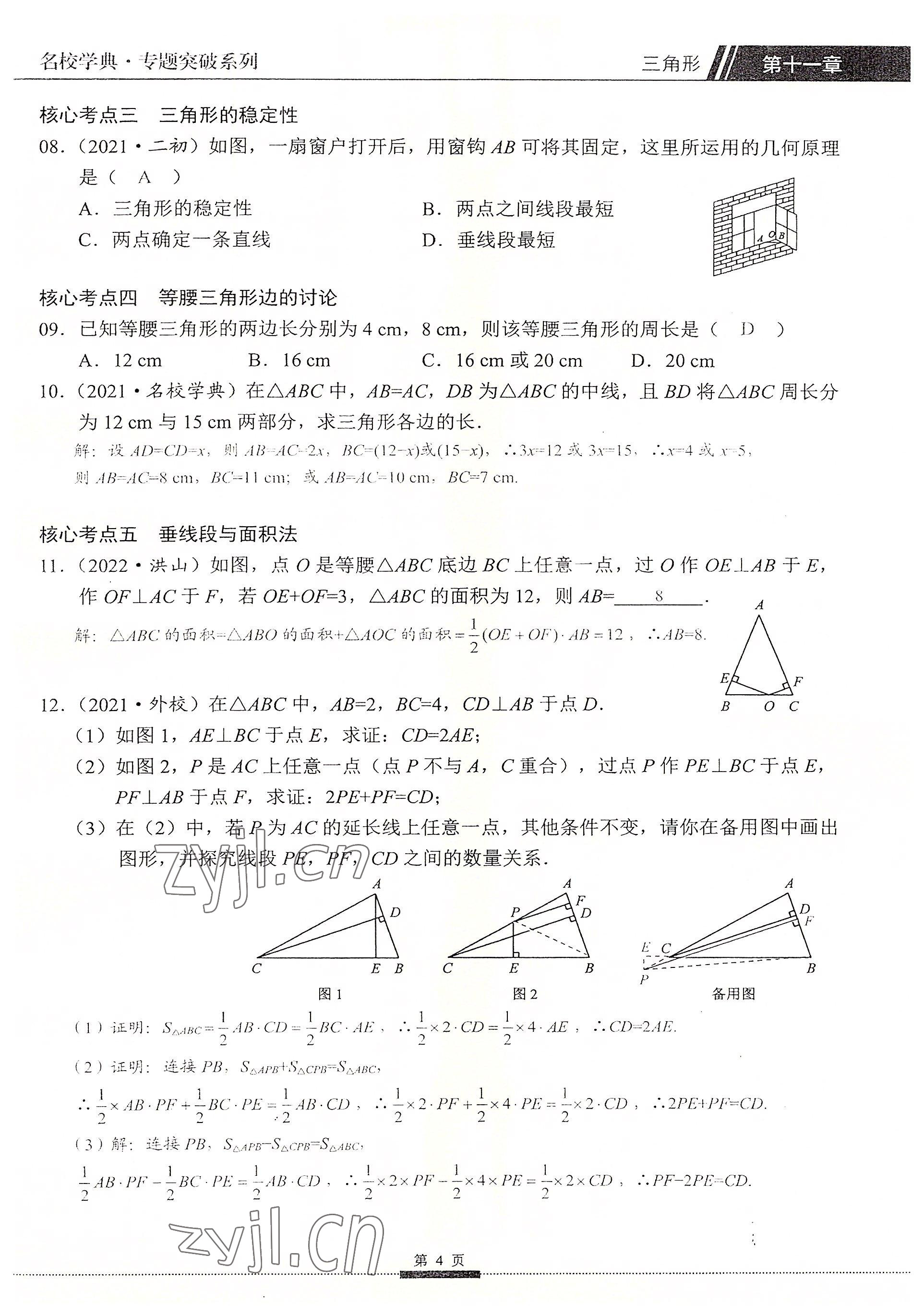 2022年名校學典核心考點延邊大學出版社八年級數學上冊人教版 參考答案第4頁