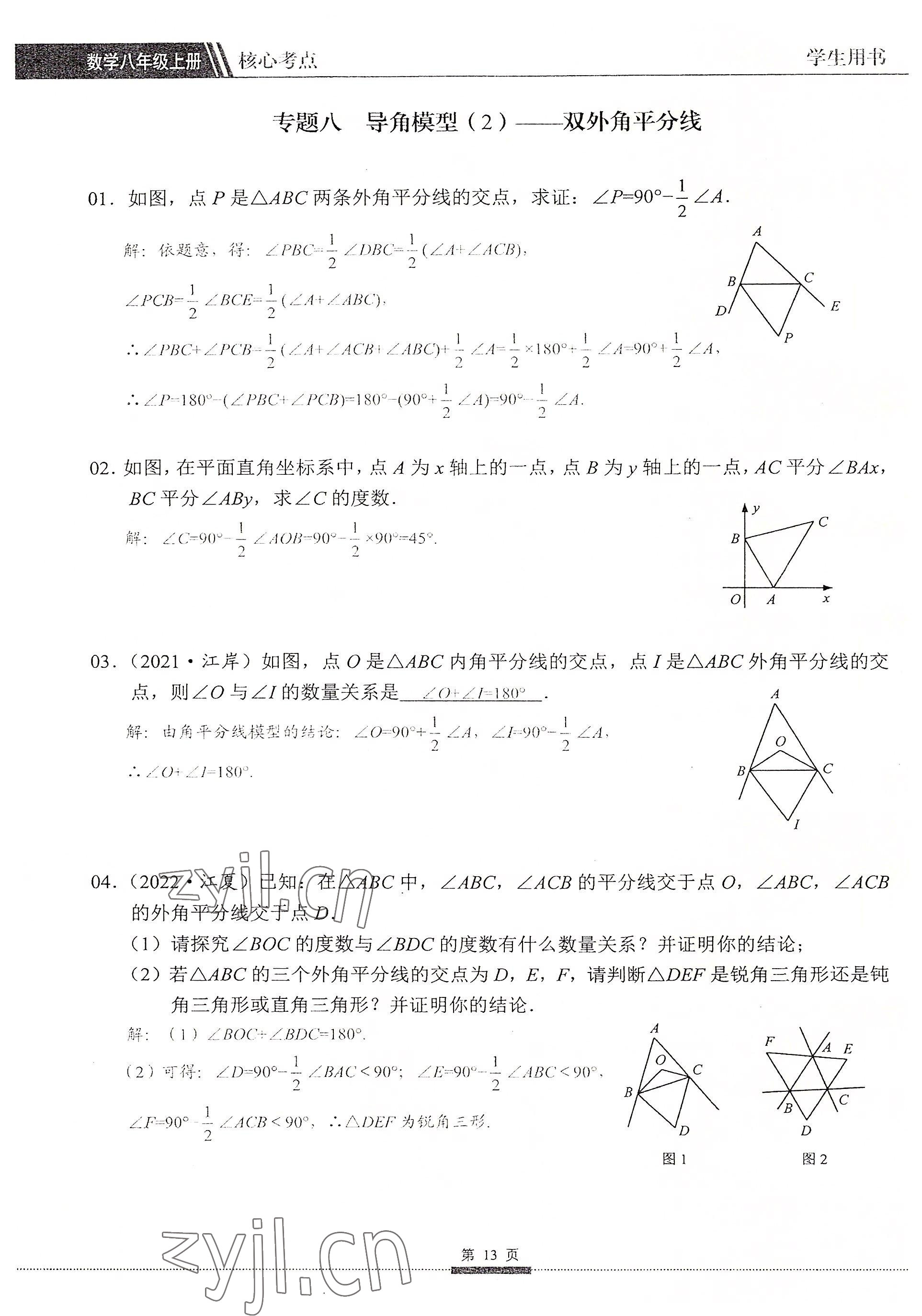 2022年名校學典核心考點延邊大學出版社八年級數學上冊人教版 參考答案第13頁