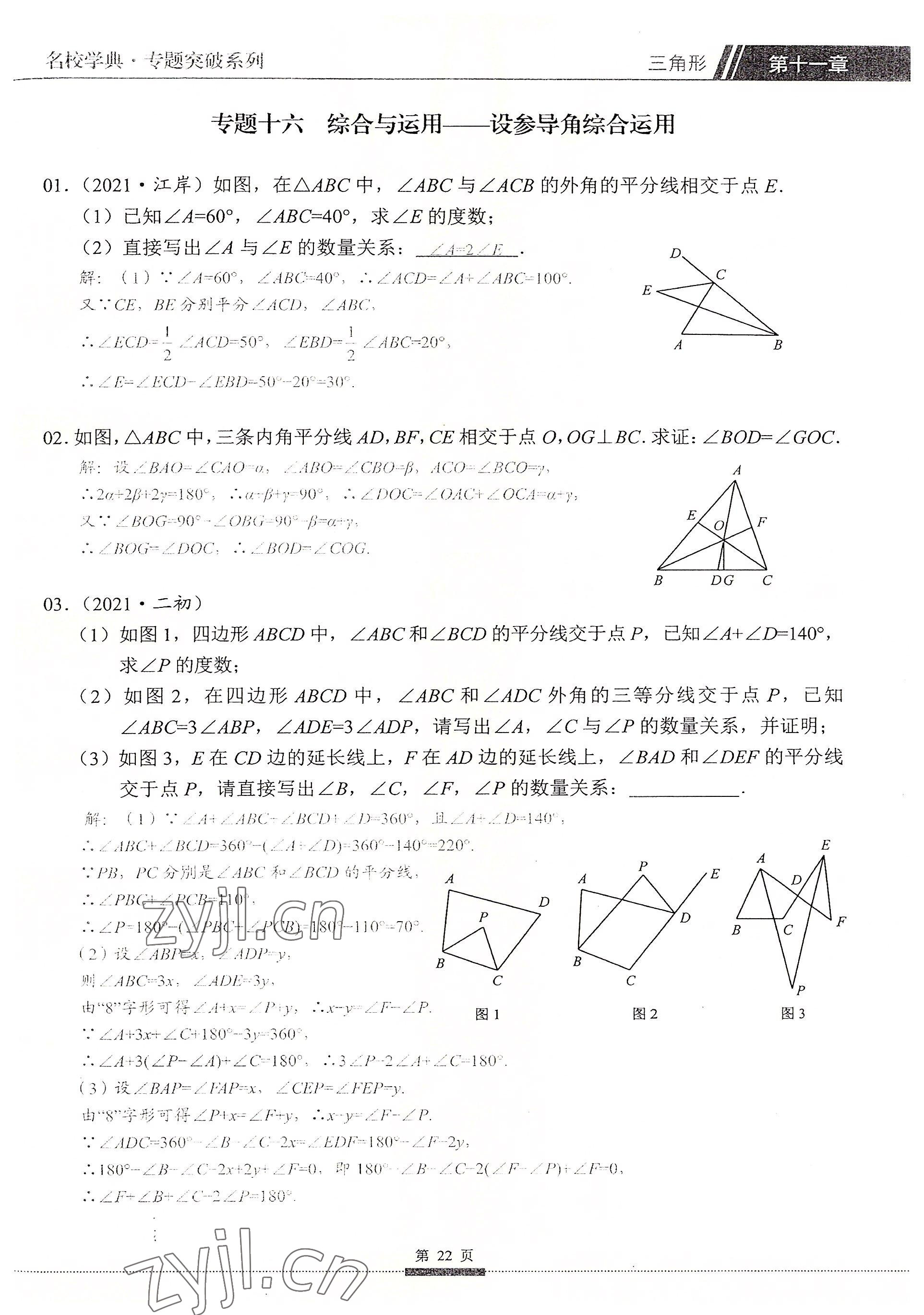 2022年名校學典核心考點延邊大學出版社八年級數學上冊人教版 參考答案第22頁
