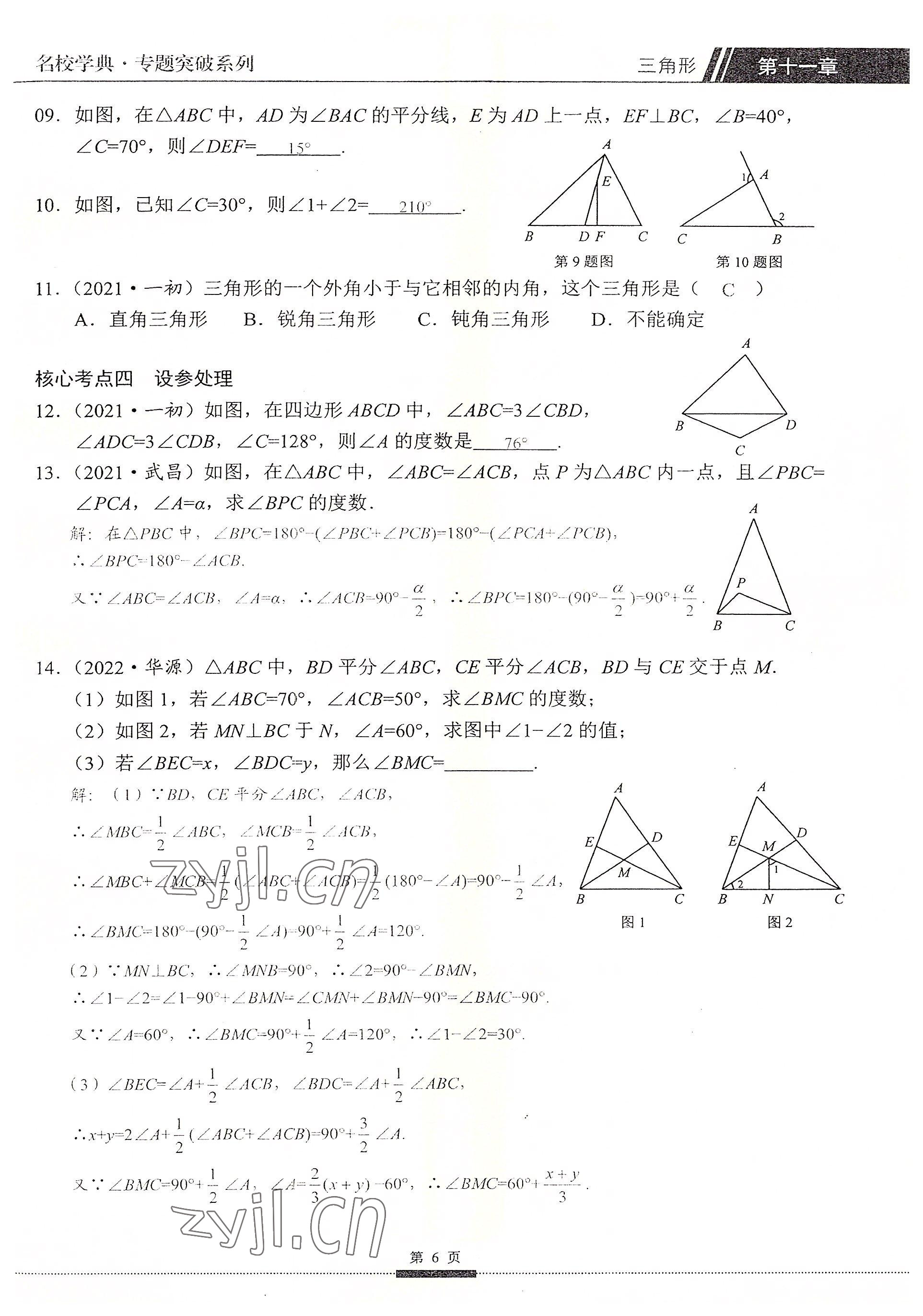 2022年名校學典核心考點延邊大學出版社八年級數學上冊人教版 參考答案第6頁
