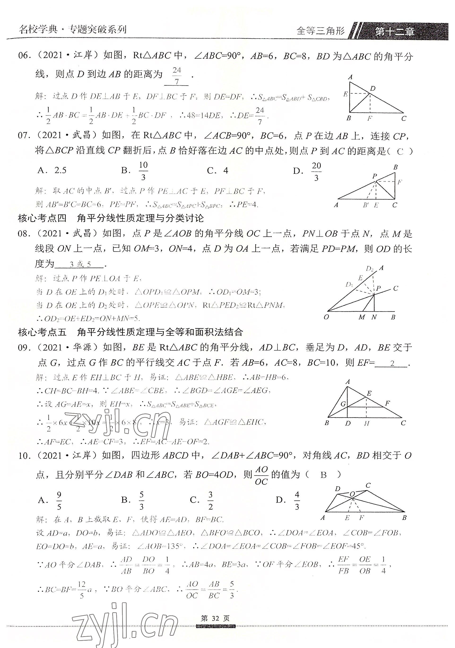 2022年名校學典核心考點延邊大學出版社八年級數學上冊人教版 參考答案第32頁