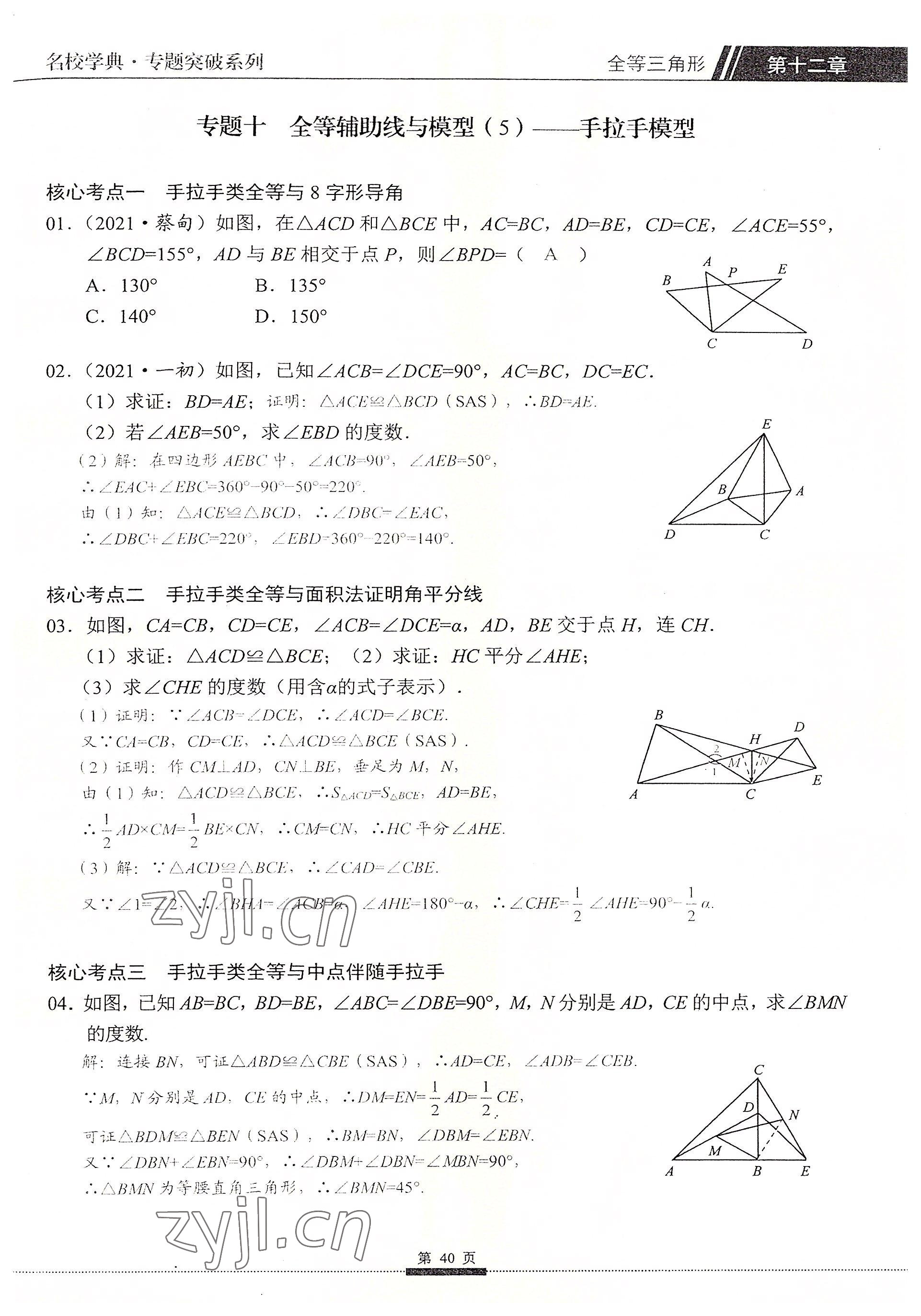 2022年名校學典核心考點延邊大學出版社八年級數學上冊人教版 參考答案第40頁