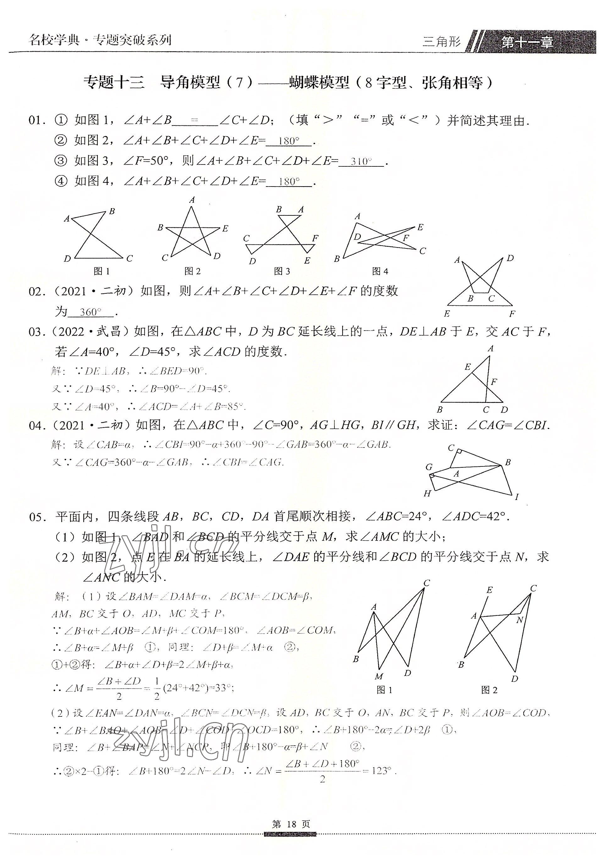 2022年名校學典核心考點延邊大學出版社八年級數學上冊人教版 參考答案第18頁