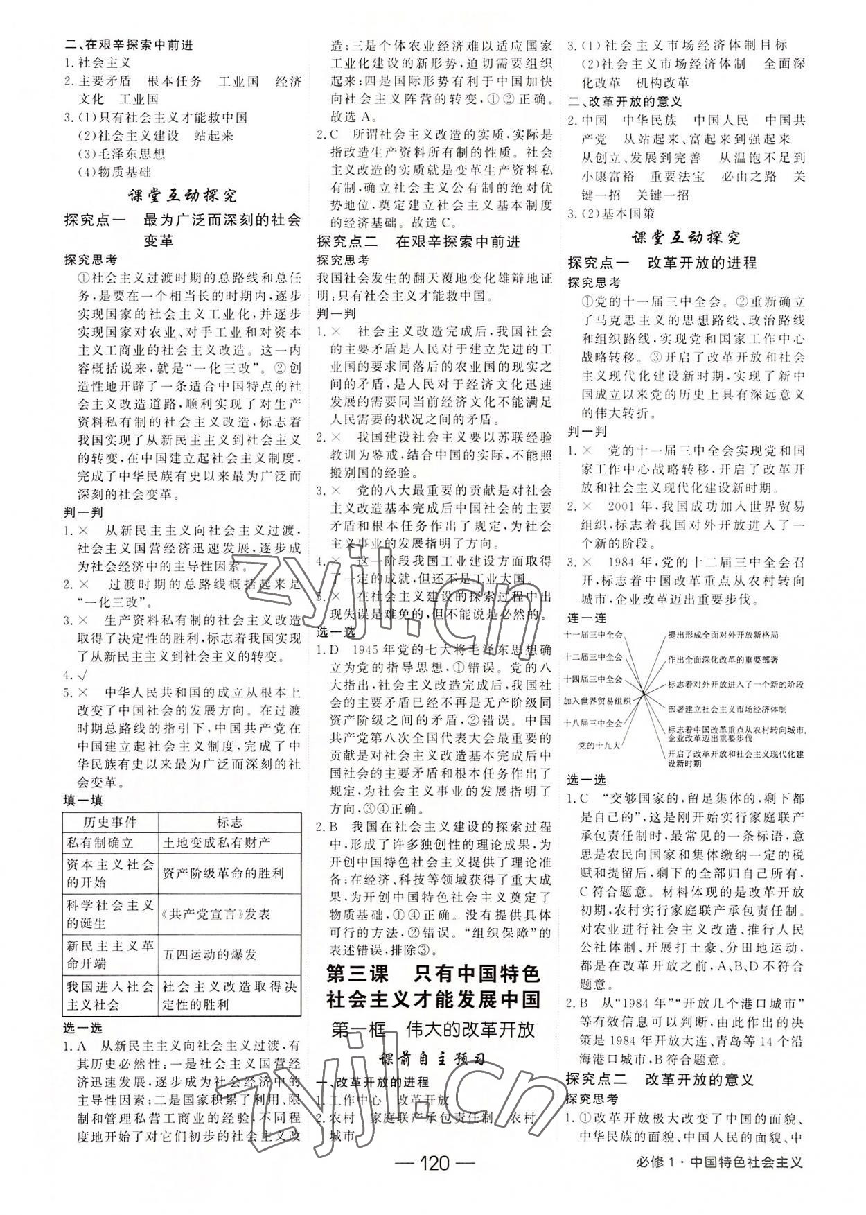 2022年红对勾讲与练高中道德与法治必修1人教版 参考答案第4页