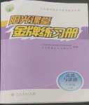 2022年陽光課堂金牌練習冊八年級道德與法治上冊人教版