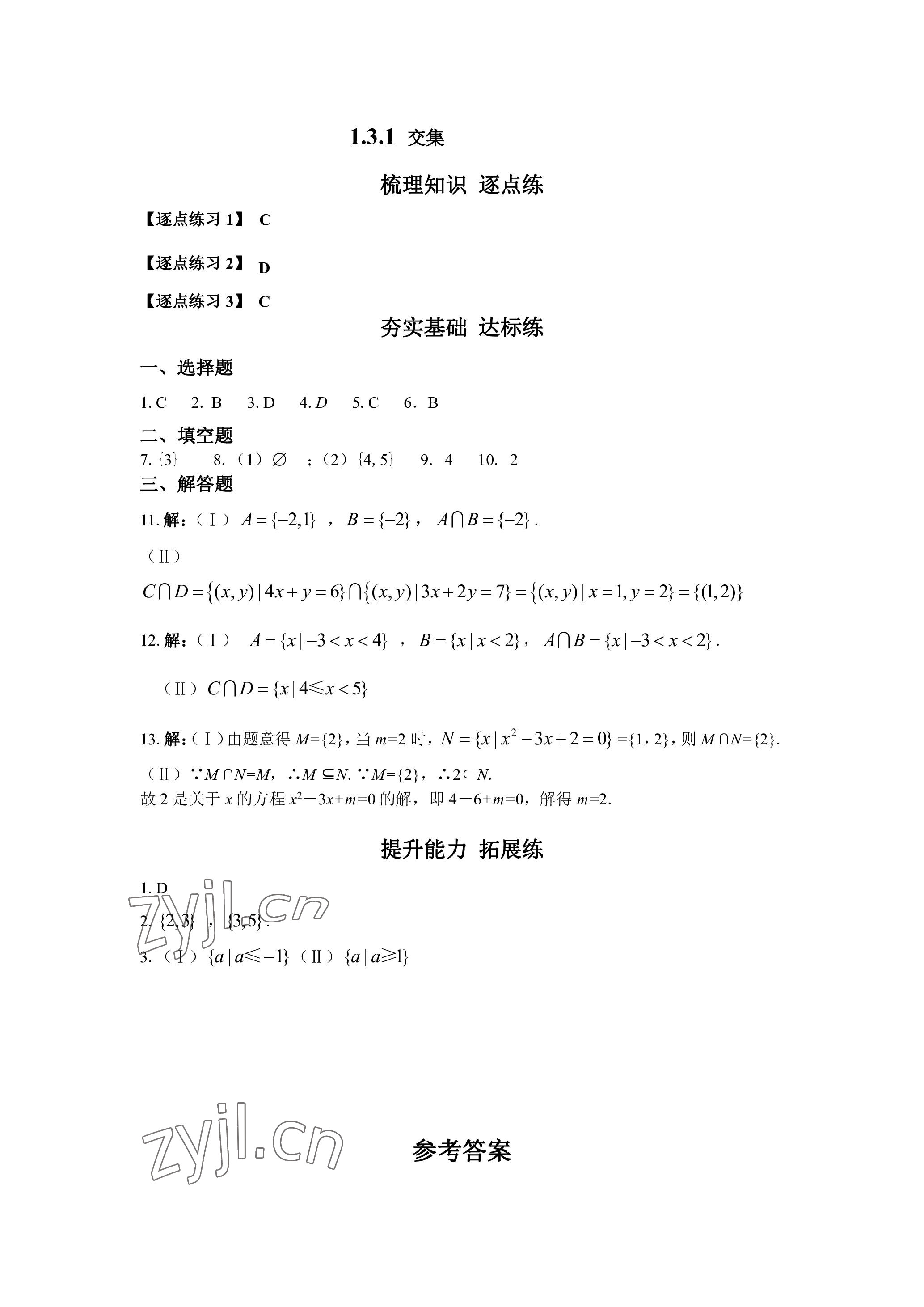 2022年同步配套練習(xí)高等教育出版社中職數(shù)學(xué)上冊(cè) 參考答案第4頁(yè)