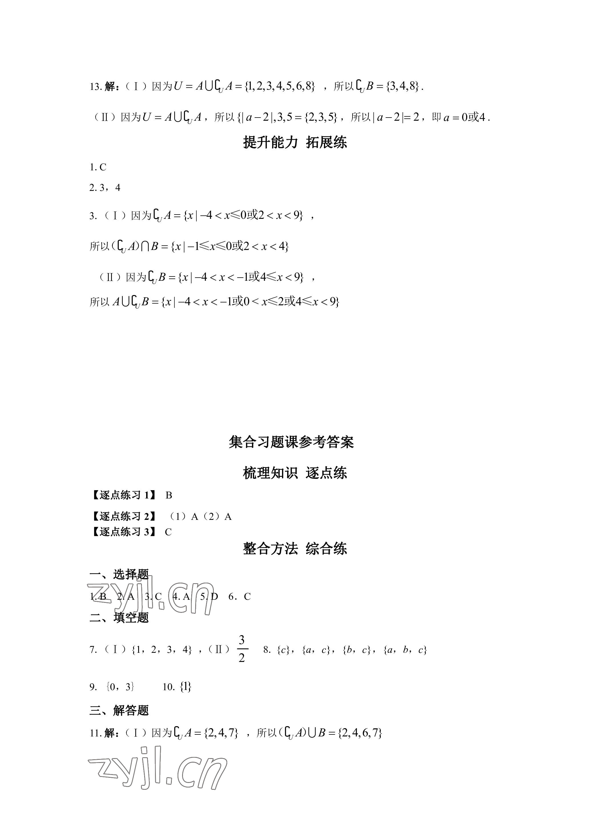 2022年同步配套練習高等教育出版社中職數(shù)學上冊 參考答案第7頁