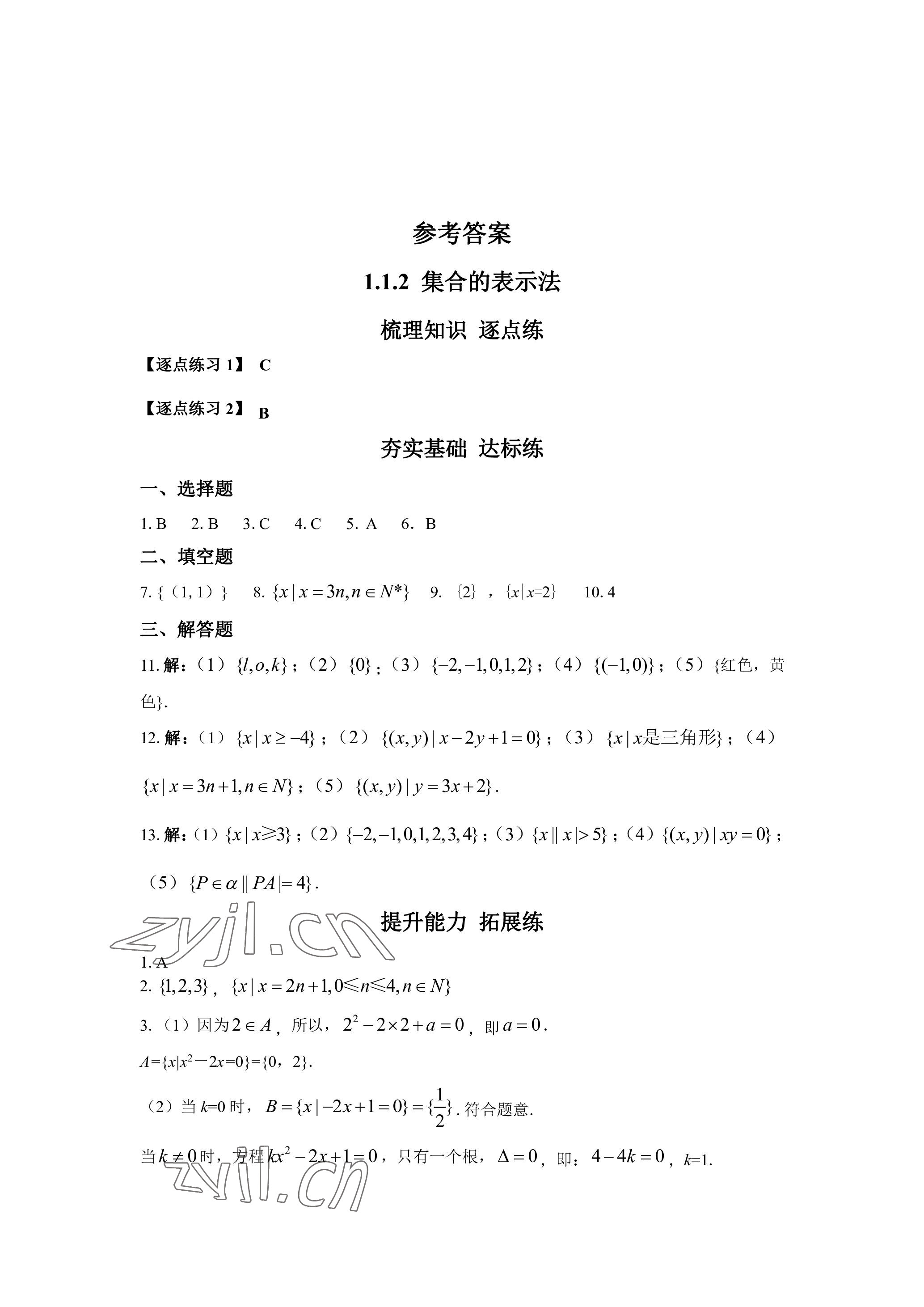 2022年同步配套練習(xí)高等教育出版社中職數(shù)學(xué)上冊(cè) 參考答案第2頁(yè)