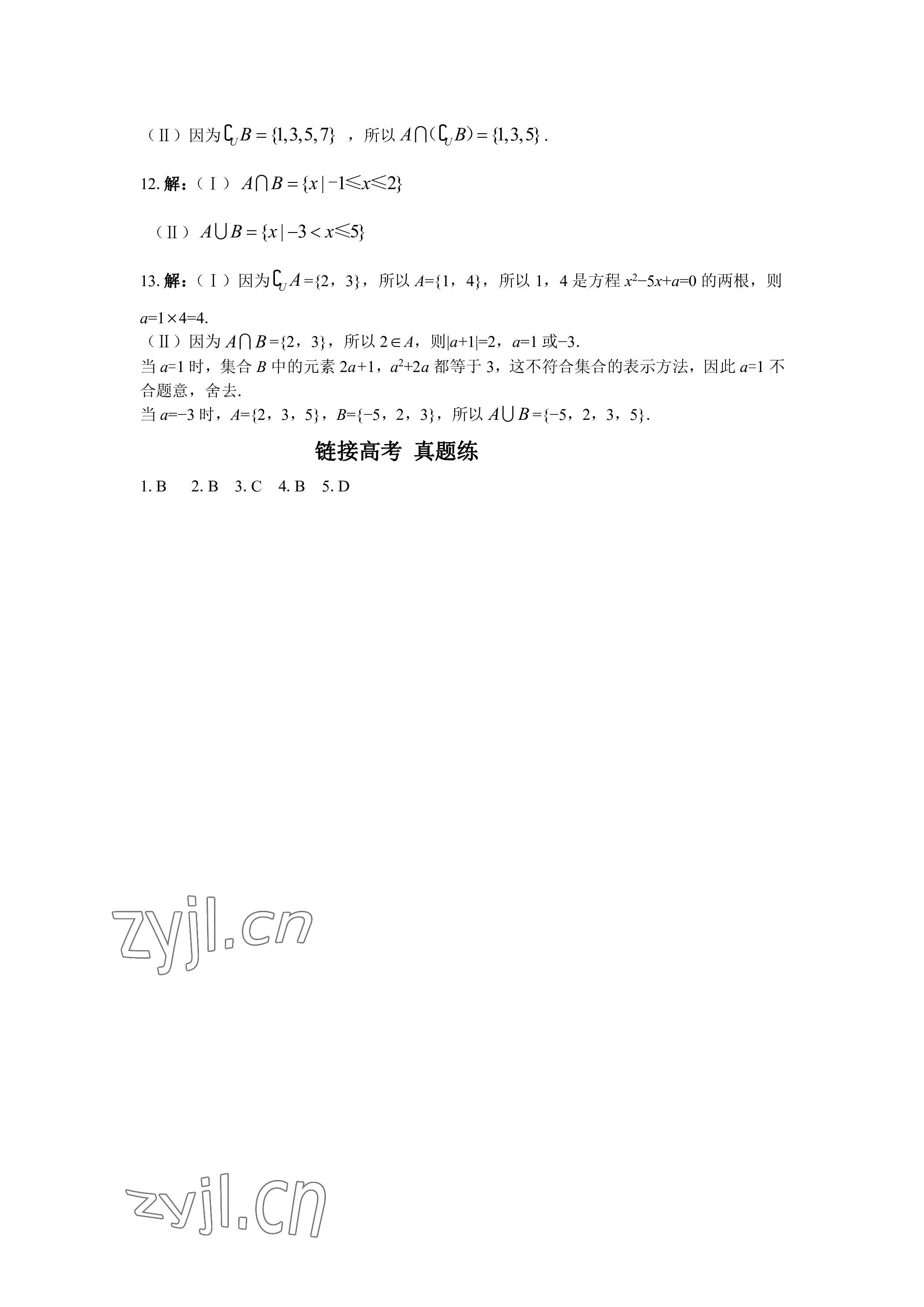 2022年同步配套練習高等教育出版社中職數學上冊 參考答案第8頁