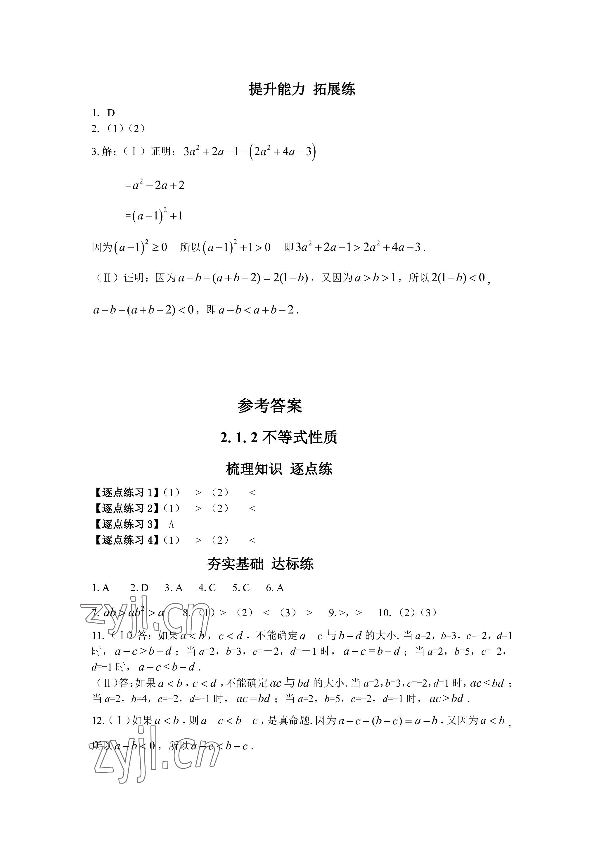 2022年同步配套練習(xí)高等教育出版社中職數(shù)學(xué)上冊 參考答案第10頁