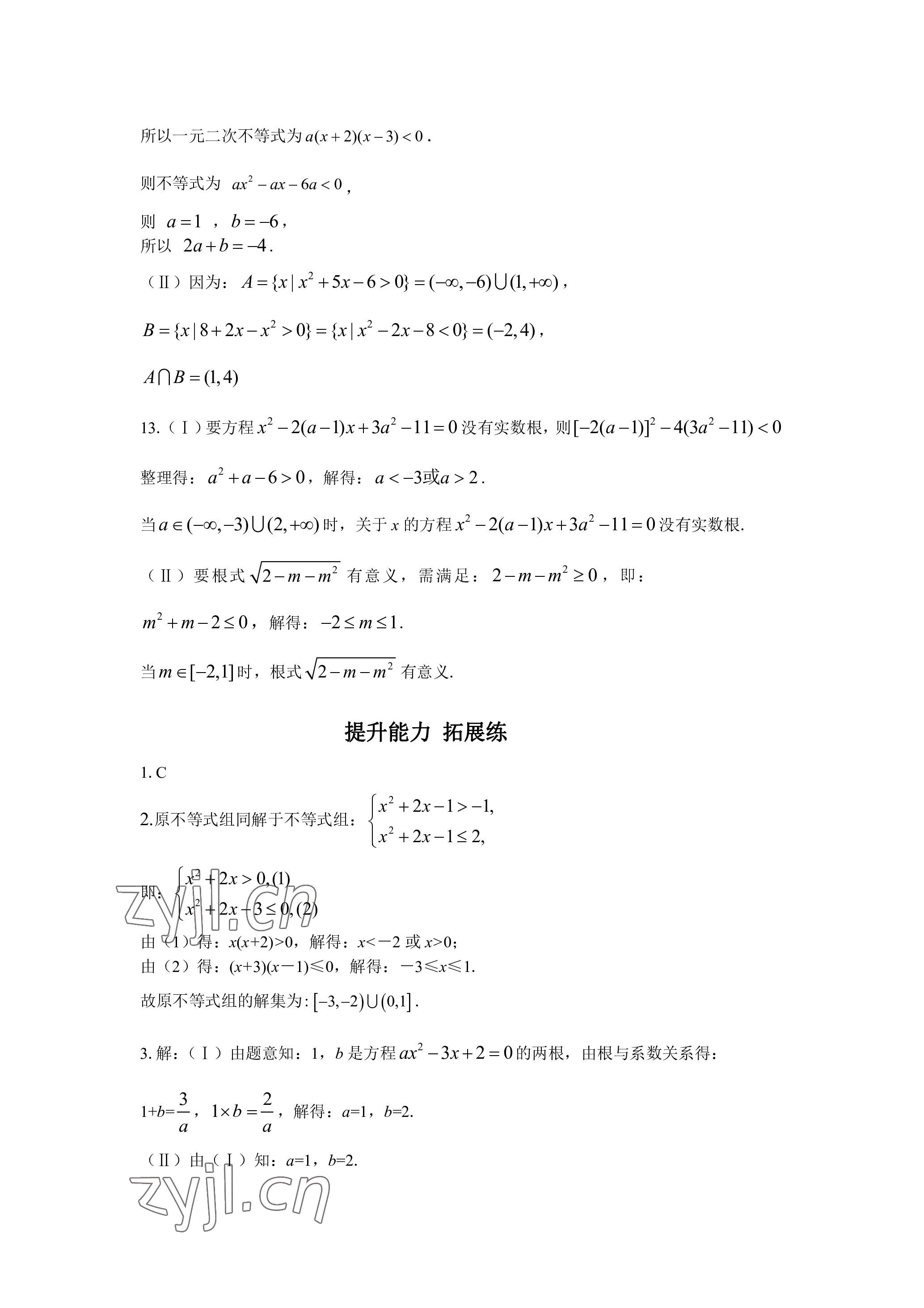 2022年同步配套練習(xí)高等教育出版社中職數(shù)學(xué)上冊(cè) 參考答案第14頁(yè)