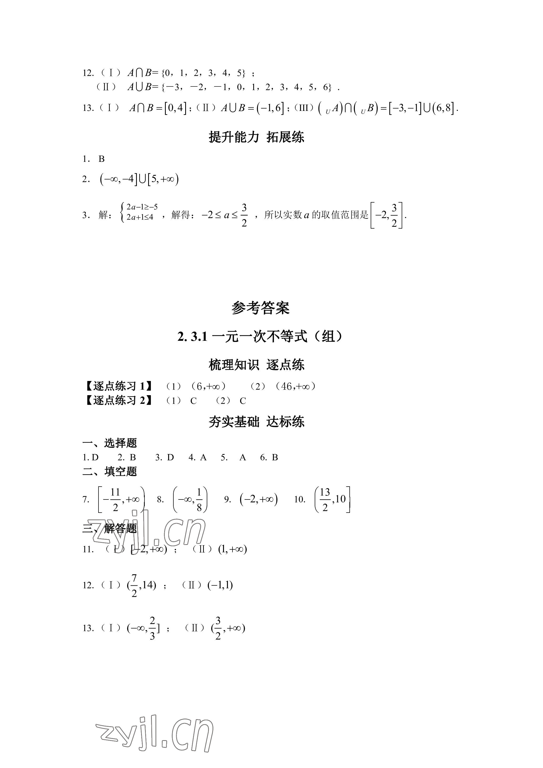 2022年同步配套練習(xí)高等教育出版社中職數(shù)學(xué)上冊(cè) 參考答案第12頁(yè)