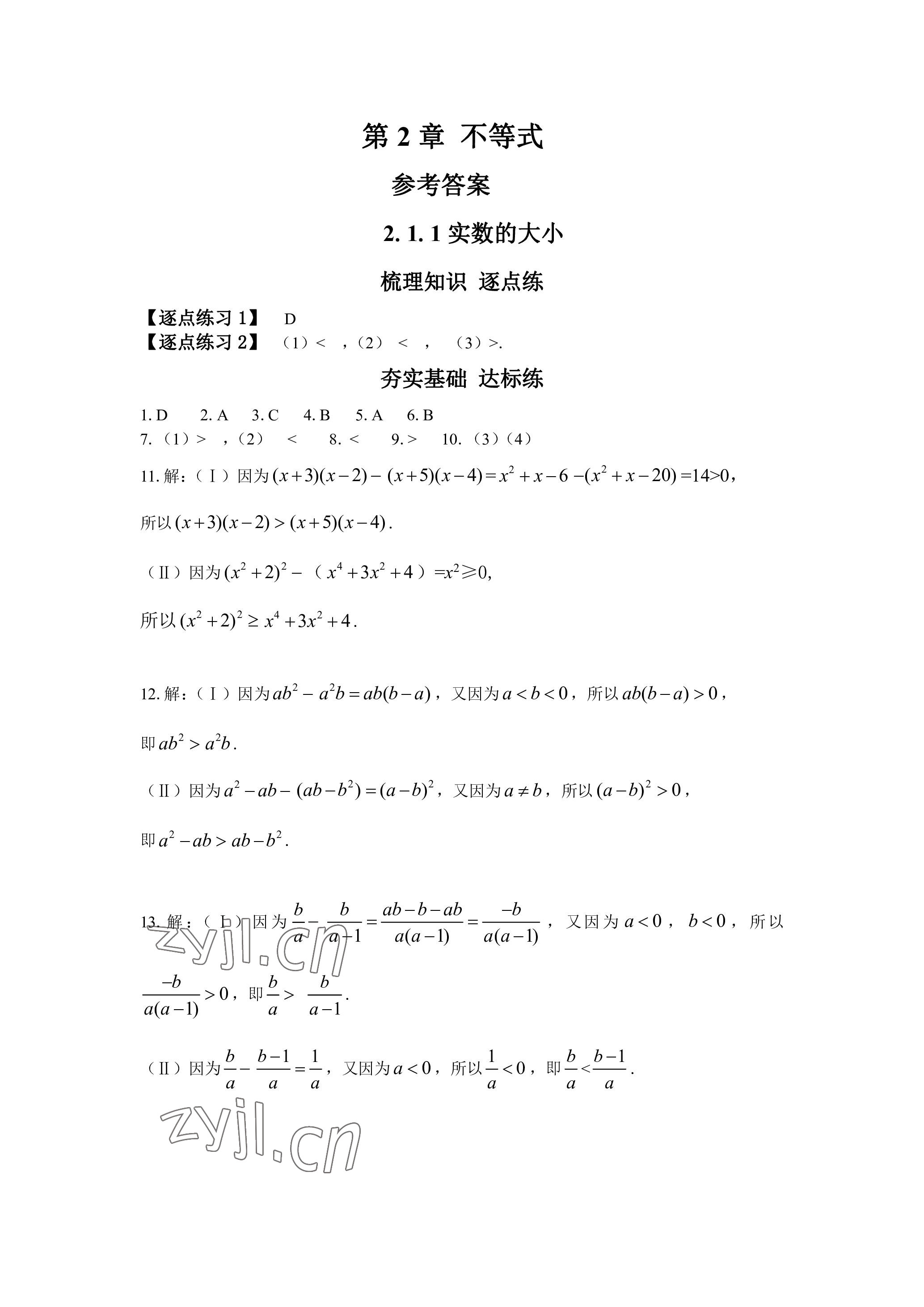 2022年同步配套練習(xí)高等教育出版社中職數(shù)學(xué)上冊 參考答案第9頁