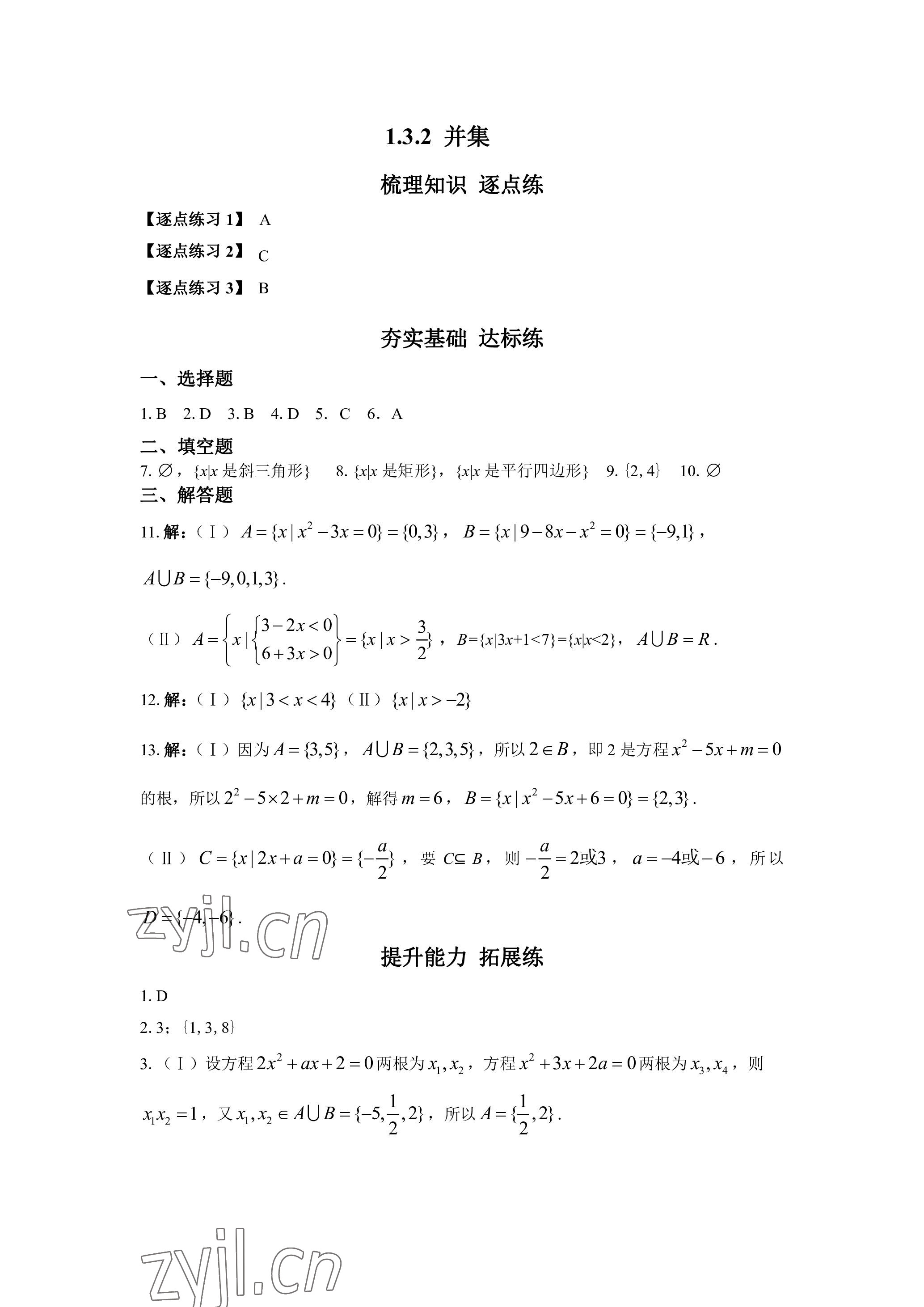 2022年同步配套練習(xí)高等教育出版社中職數(shù)學(xué)上冊(cè) 參考答案第5頁(yè)