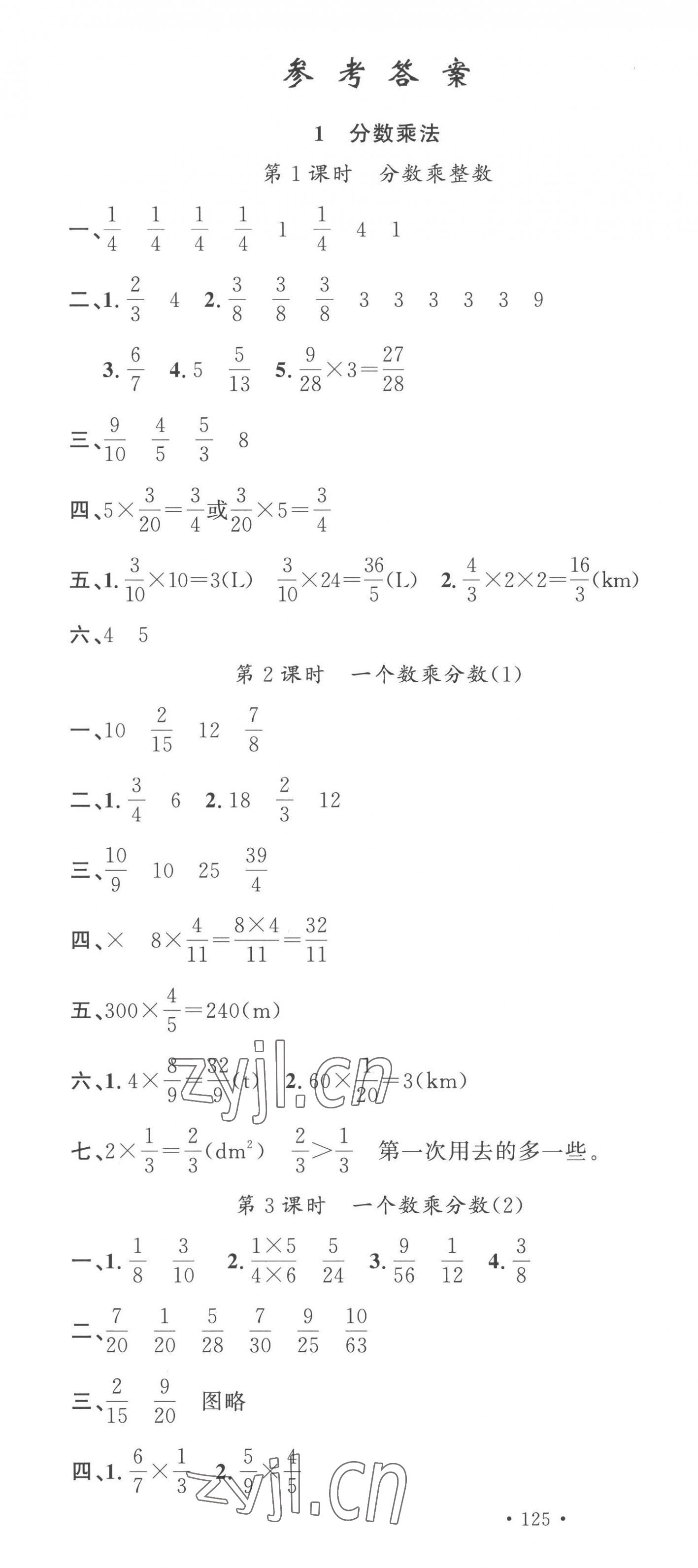 2022年名校課堂六年級數(shù)學(xué)上冊人教版福建專版 第1頁