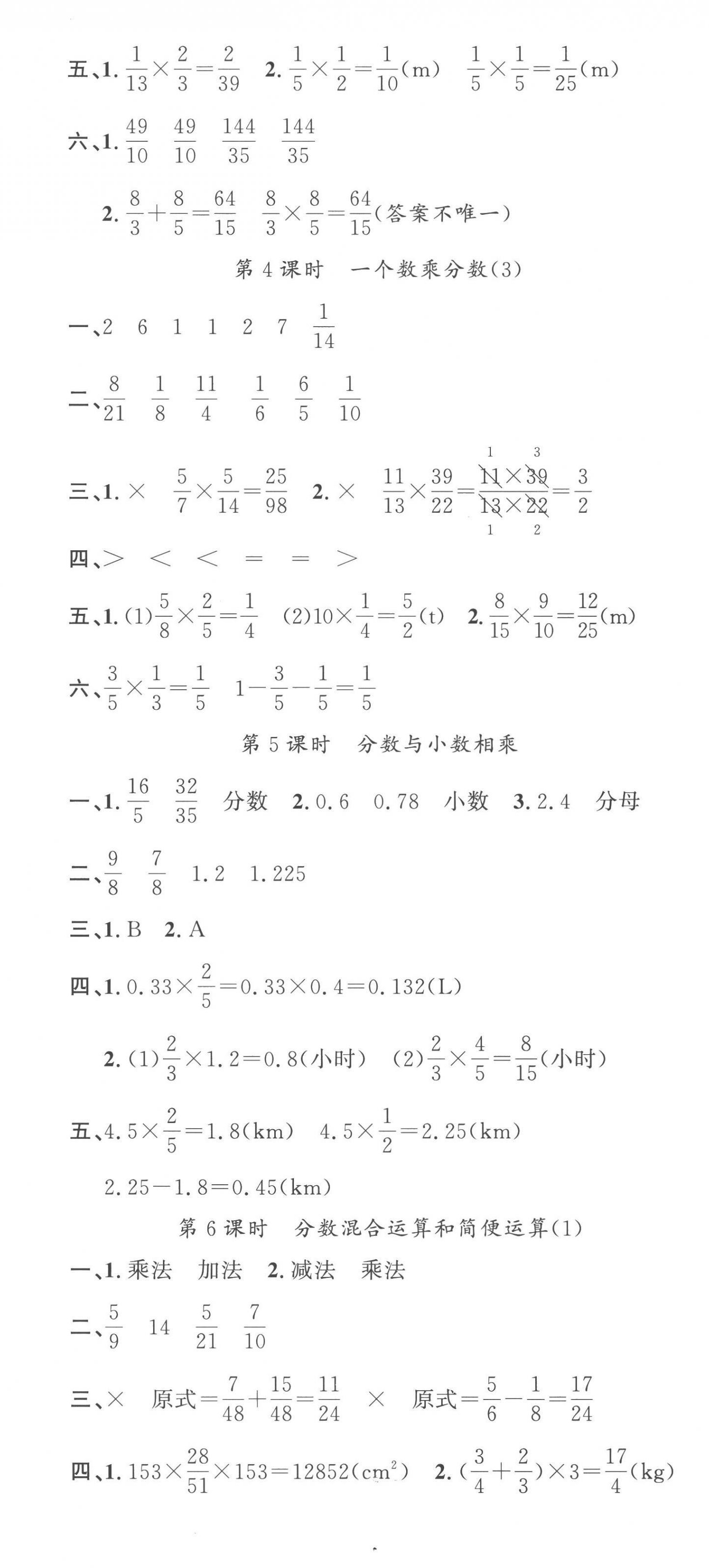 2022年名校課堂六年級數(shù)學(xué)上冊人教版福建專版 第2頁