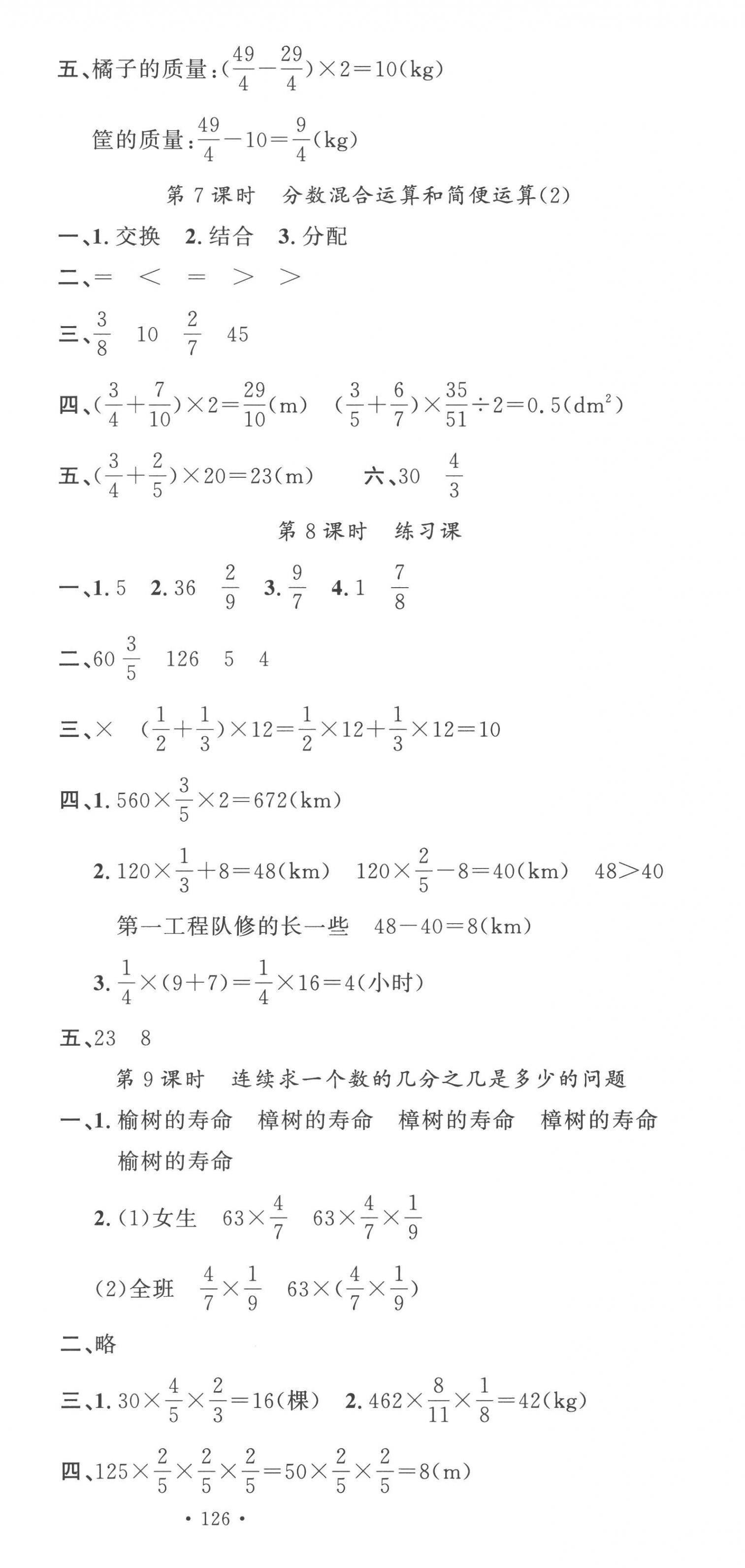 2022年名校課堂六年級數(shù)學上冊人教版福建專版 第3頁