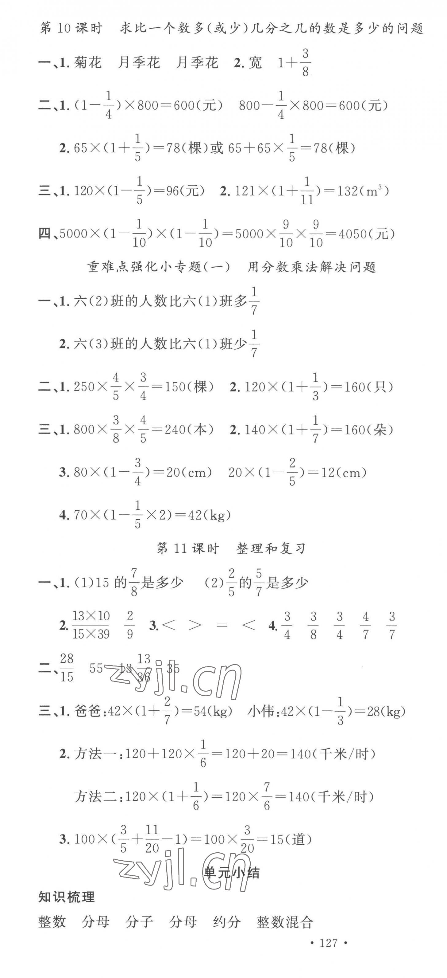 2022年名校課堂六年級(jí)數(shù)學(xué)上冊(cè)人教版福建專版 第4頁