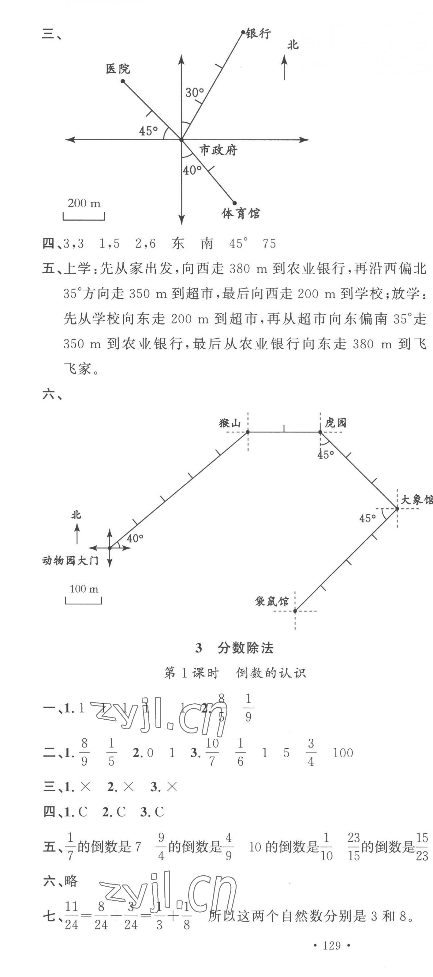 2022年名校課堂六年級(jí)數(shù)學(xué)上冊(cè)人教版福建專版 第7頁