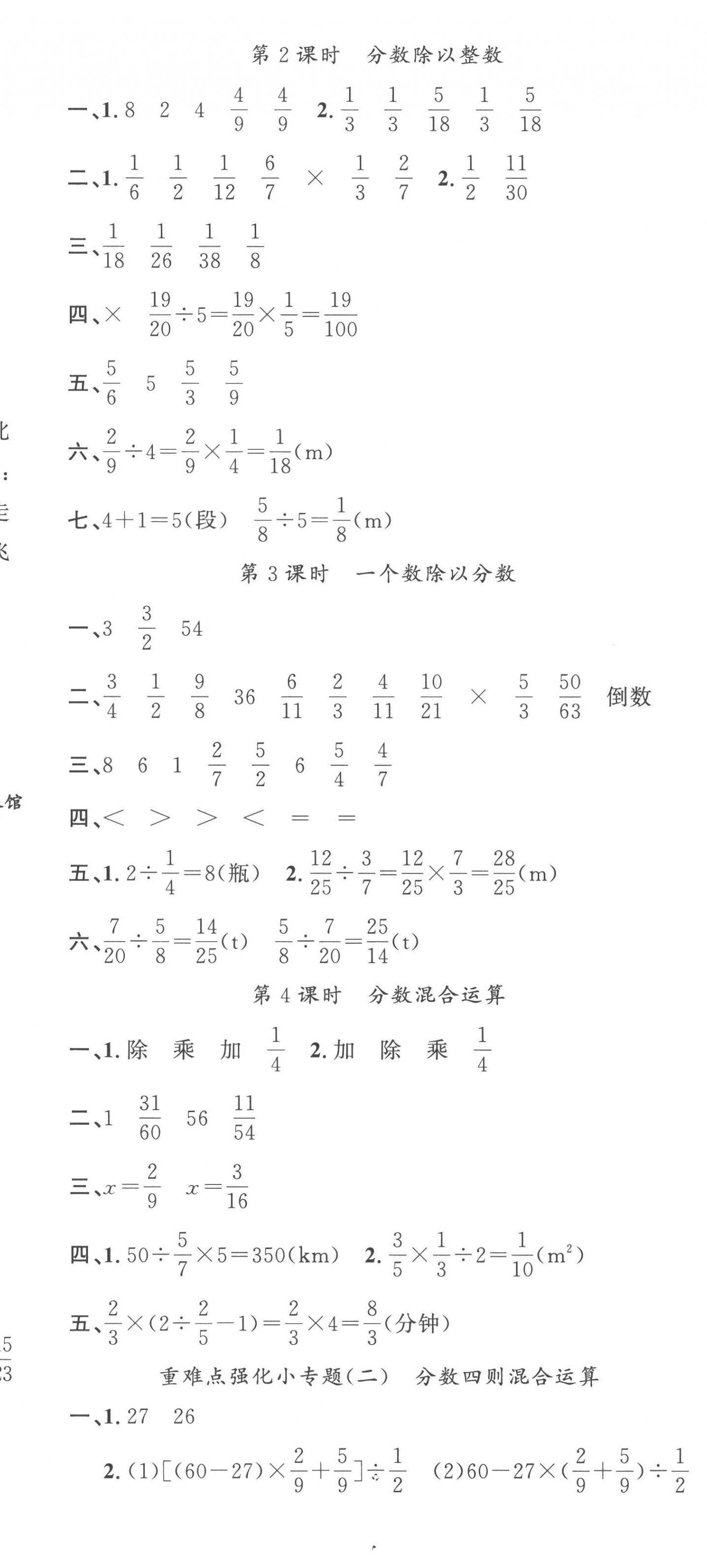 2022年名校課堂六年級(jí)數(shù)學(xué)上冊(cè)人教版福建專版 第8頁(yè)