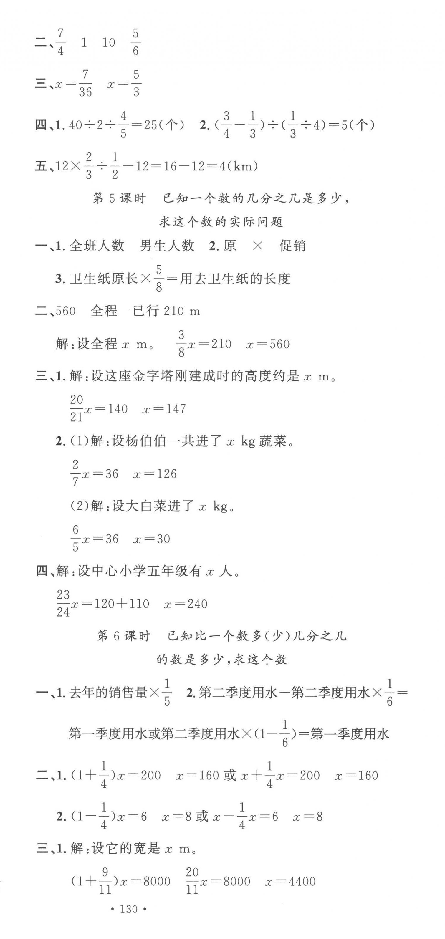 2022年名校課堂六年級數學上冊人教版福建專版 第9頁