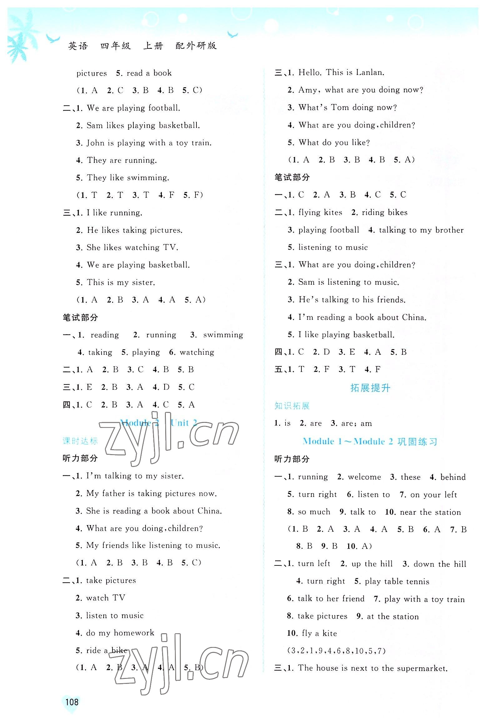 2022年新課程學(xué)習(xí)與測評同步學(xué)習(xí)四年級英語上冊外研版 第2頁