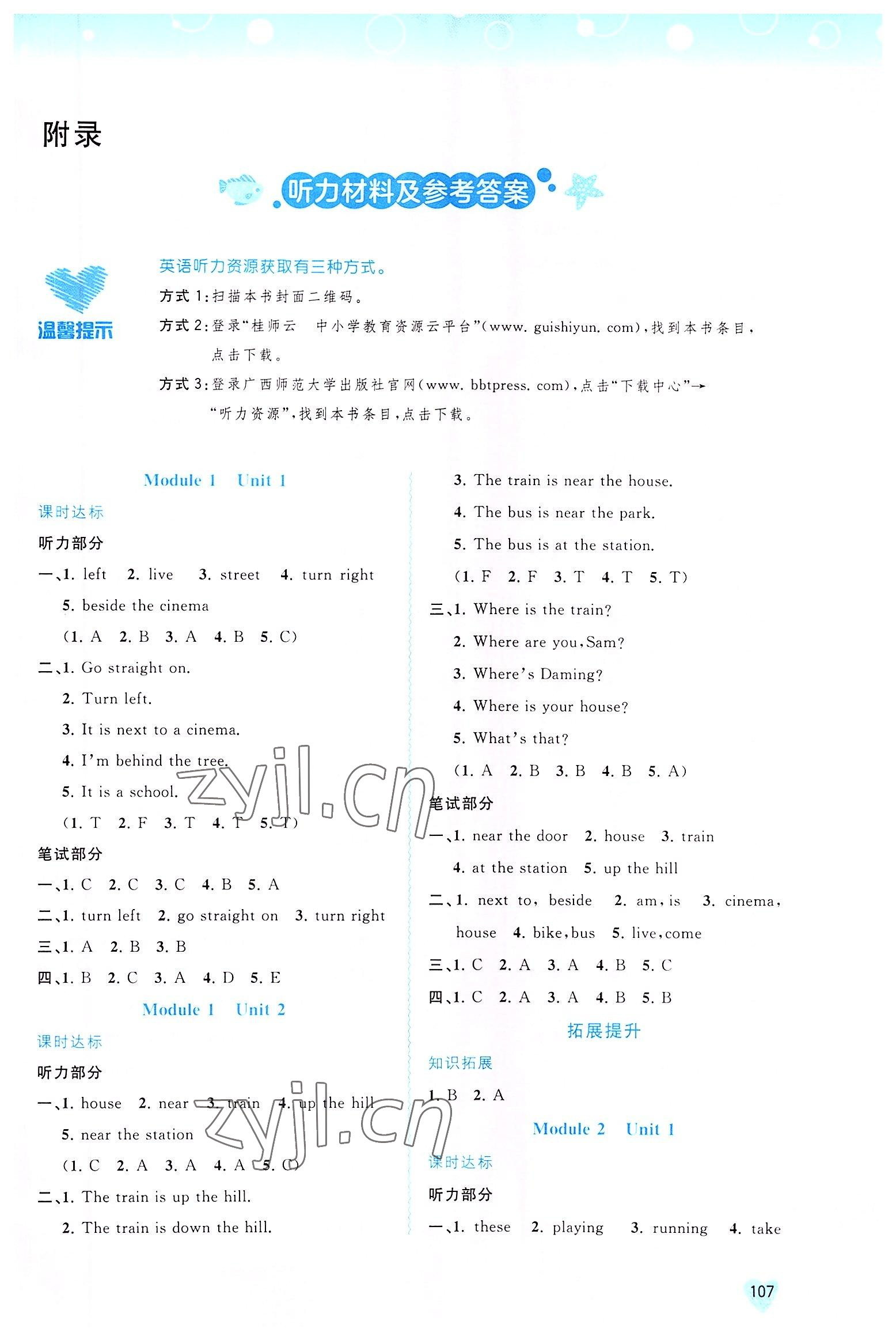 2022年新課程學(xué)習(xí)與測評同步學(xué)習(xí)四年級英語上冊外研版 第1頁