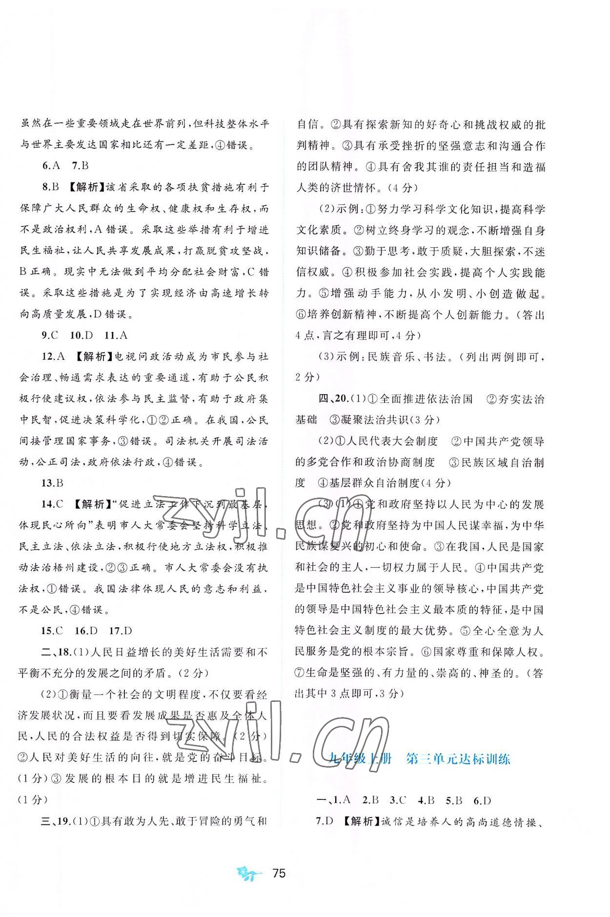 2022年新课程学习与测评单元双测九年级道德与法治全一册人教版 第3页