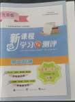 2022年新課程學(xué)習(xí)與測評單元雙測九年級道德與法治全一冊人教版