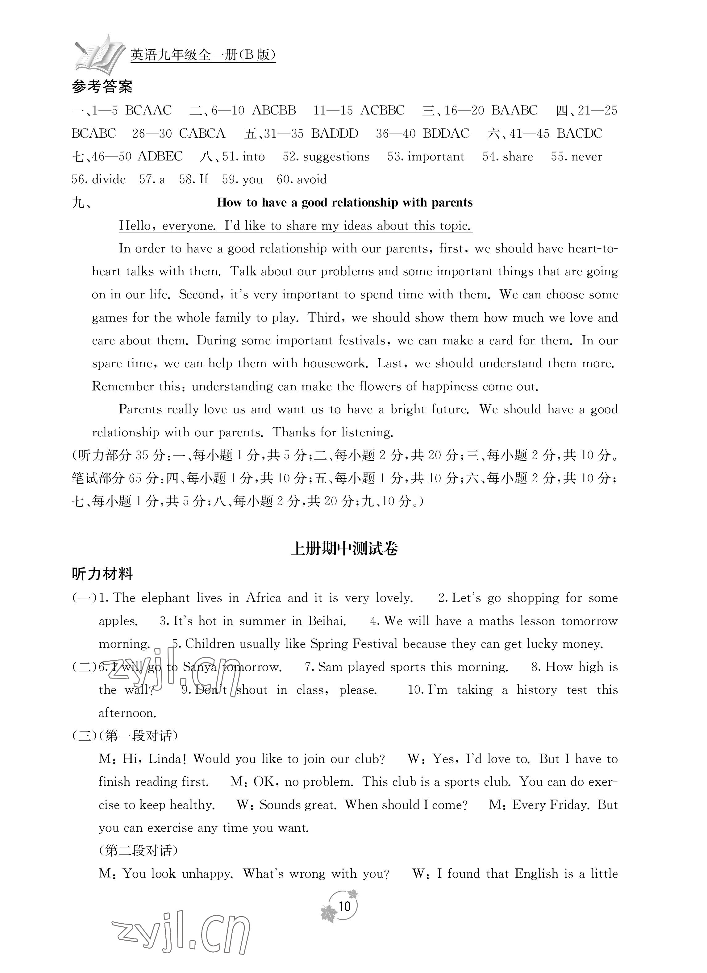 2022年自主学习能力测评单元测试九年级英语全一册外研版 参考答案第10页