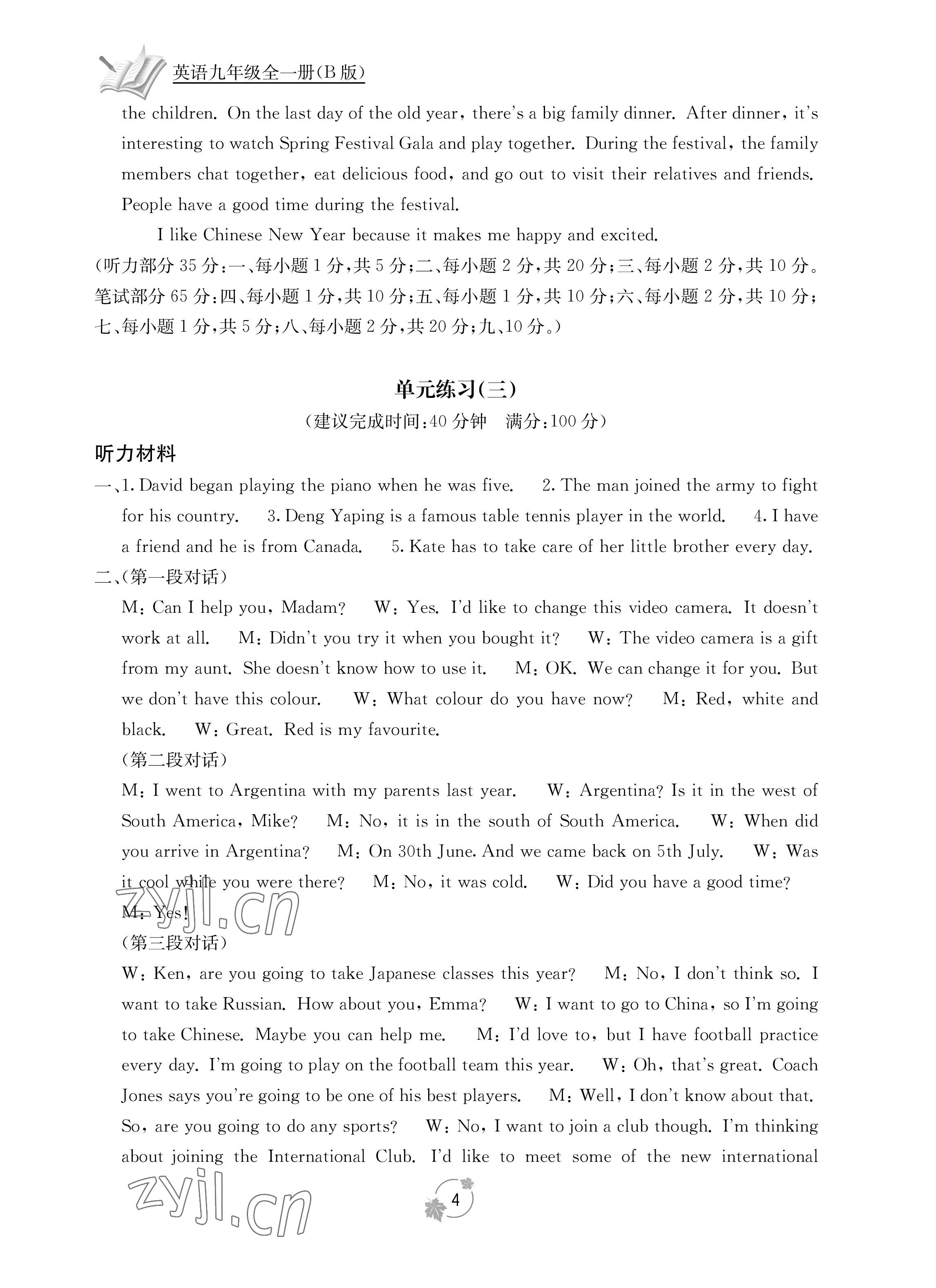 2022年自主学习能力测评单元测试九年级英语全一册外研版 参考答案第4页