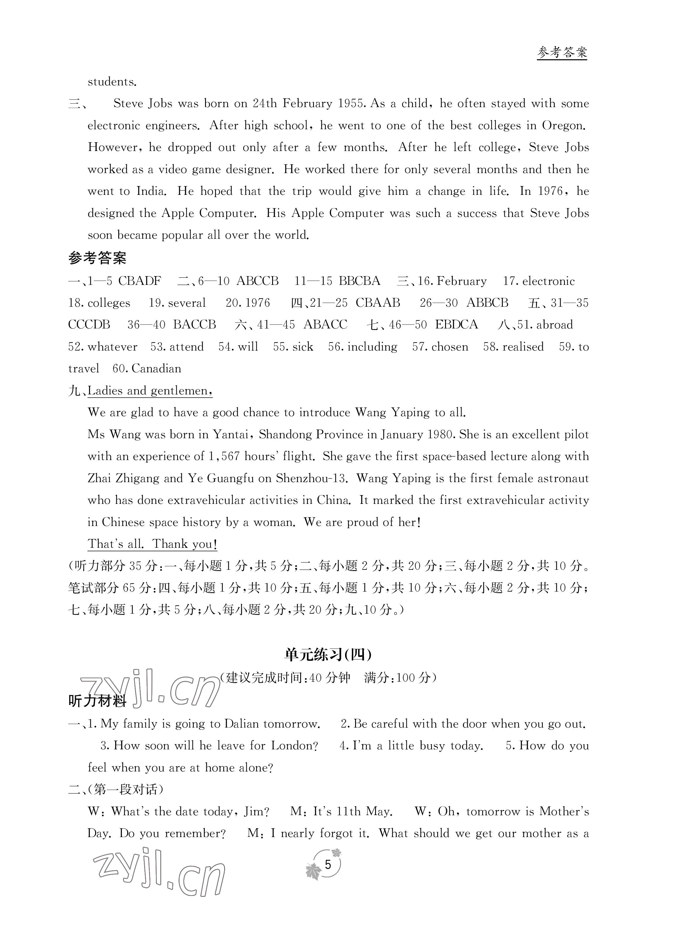 2022年自主学习能力测评单元测试九年级英语全一册外研版 参考答案第5页