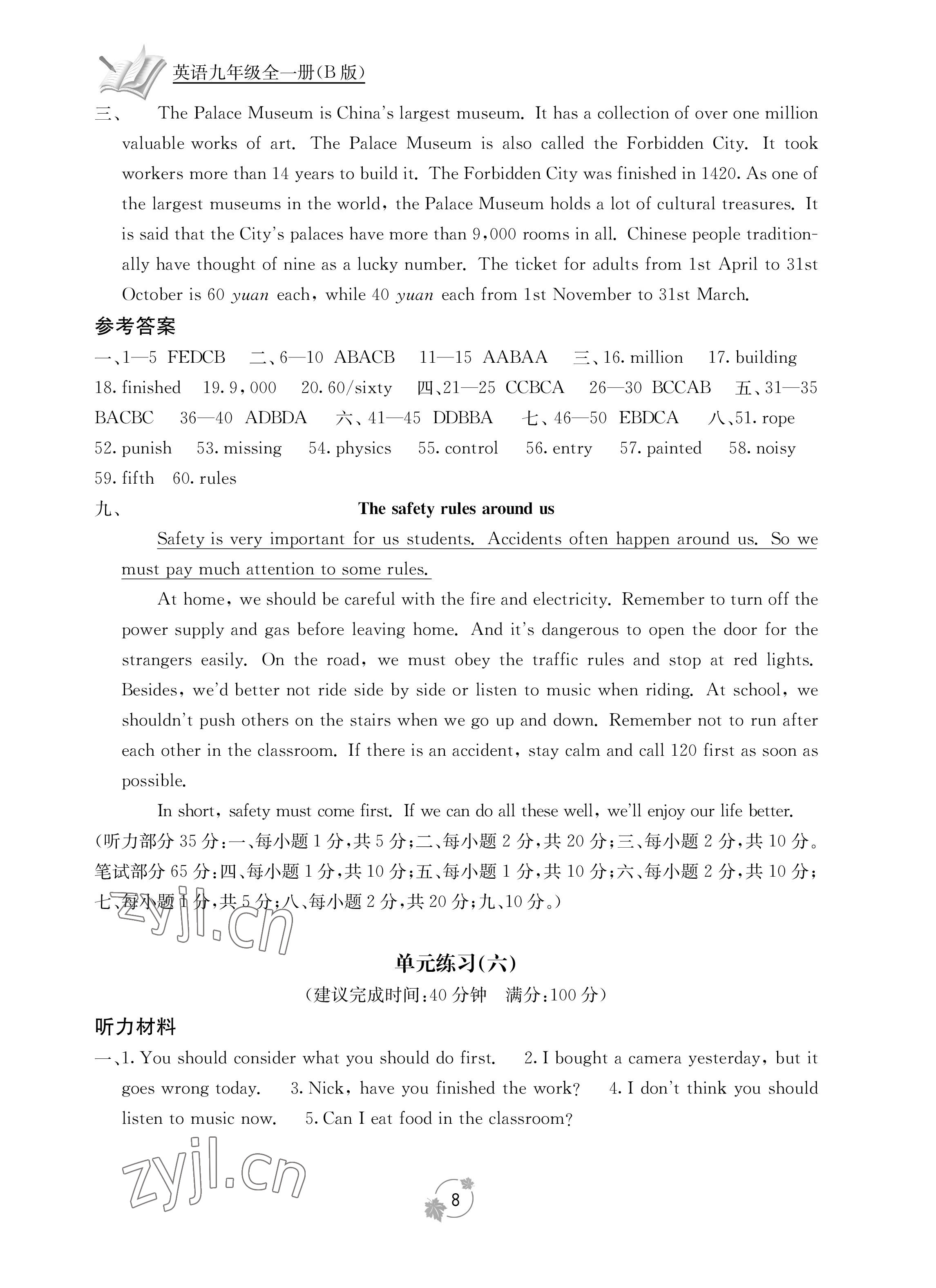 2022年自主学习能力测评单元测试九年级英语全一册外研版 参考答案第8页