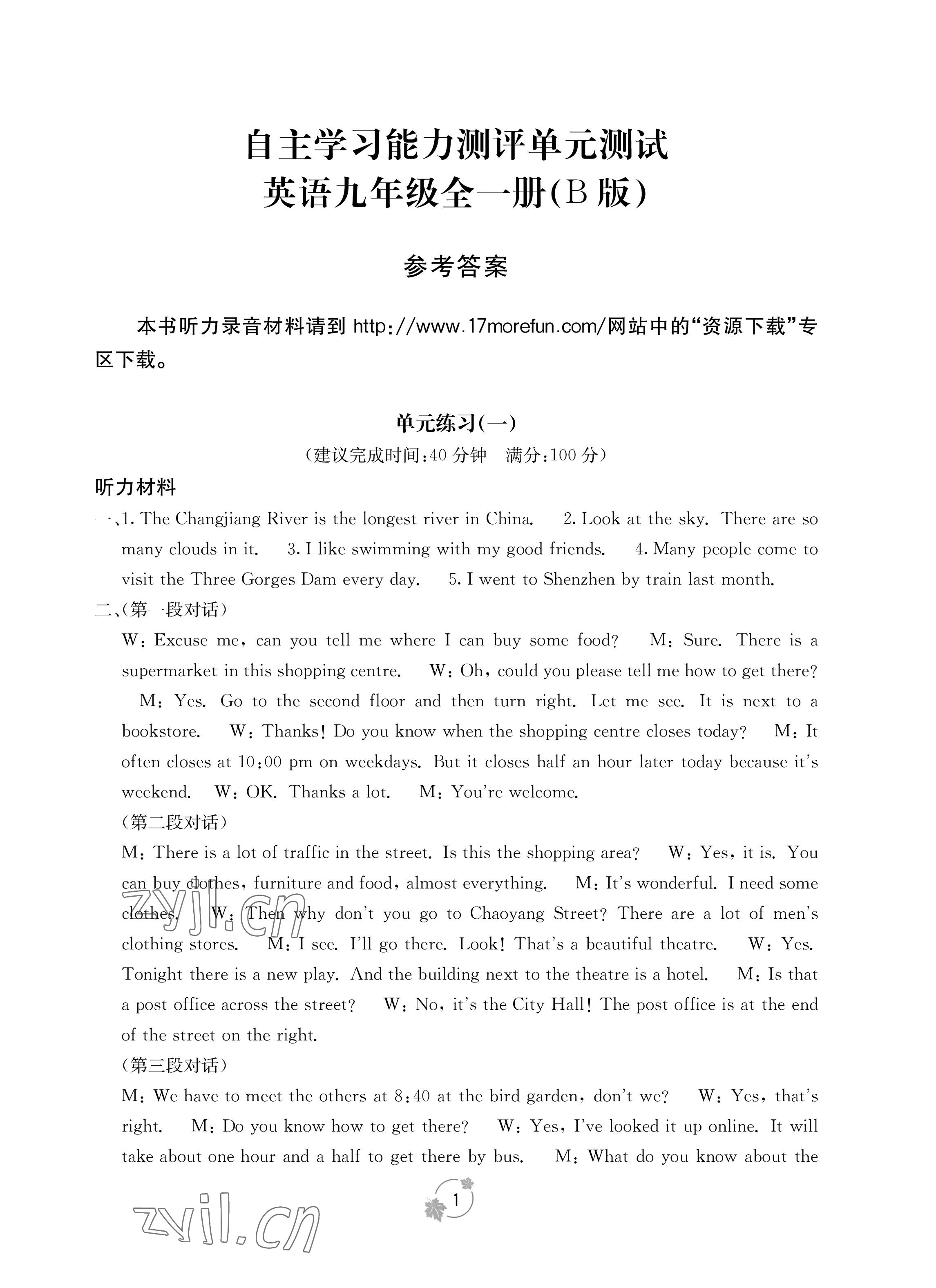 2022年自主學(xué)習(xí)能力測評(píng)單元測試九年級(jí)英語全一冊外研版 參考答案第1頁