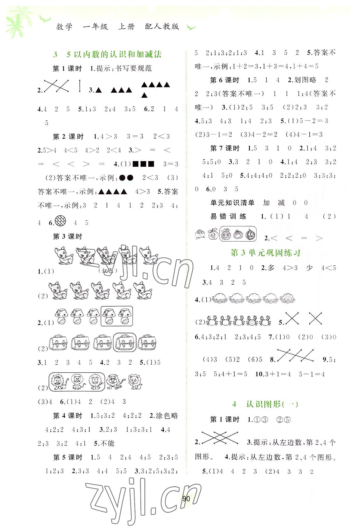 2022年新課程學(xué)習(xí)與測評同步學(xué)習(xí)一年級數(shù)學(xué)上冊人教版 第2頁