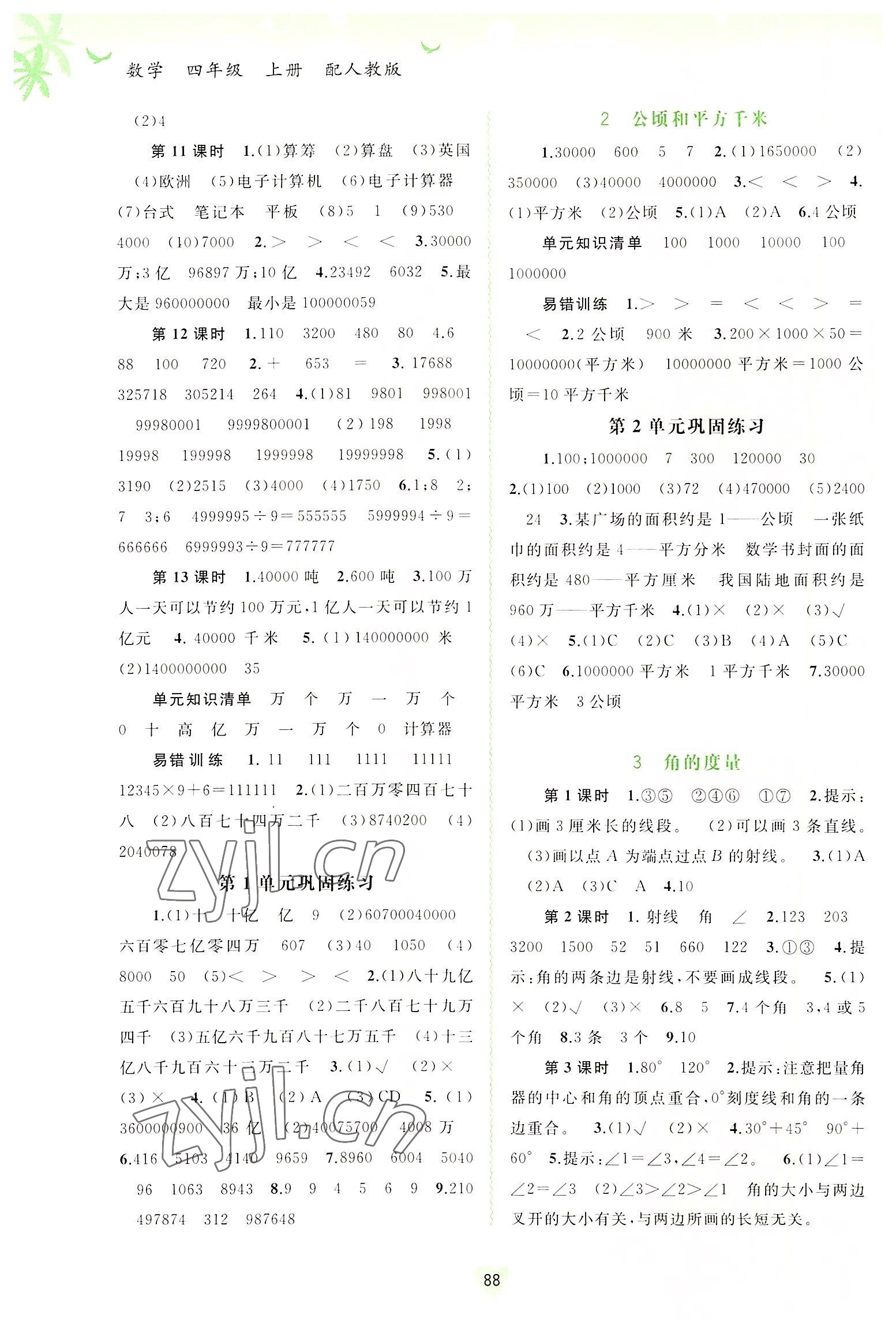 2022年新課程學(xué)習(xí)與測評同步學(xué)習(xí)四年級數(shù)學(xué)上冊人教版 第2頁