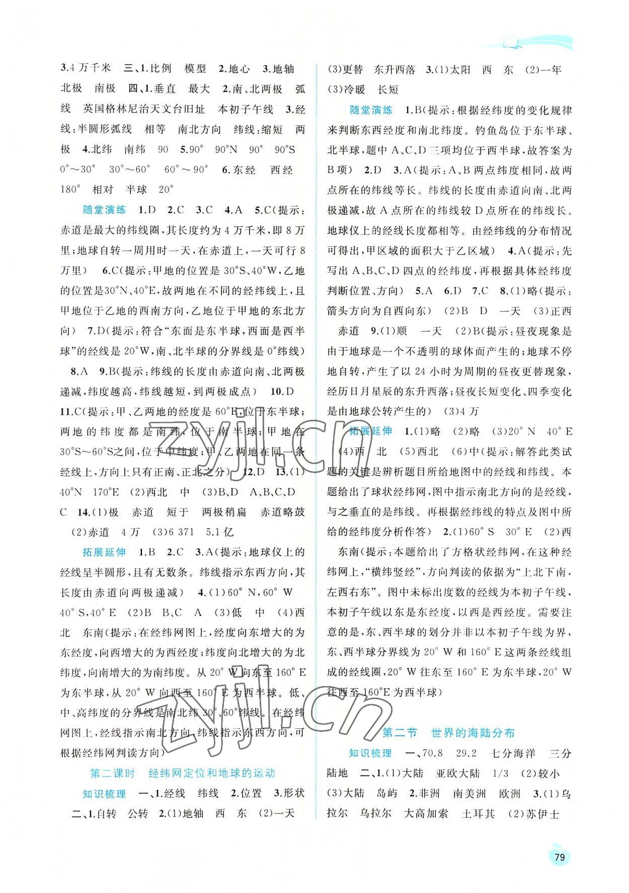 2022年新課程學(xué)習(xí)與測評同步學(xué)習(xí)七年級地理上冊湘教版 參考答案第2頁