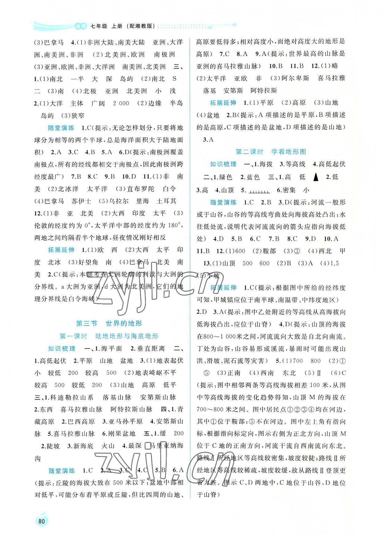 2022年新課程學(xué)習(xí)與測評同步學(xué)習(xí)七年級地理上冊湘教版 參考答案第3頁