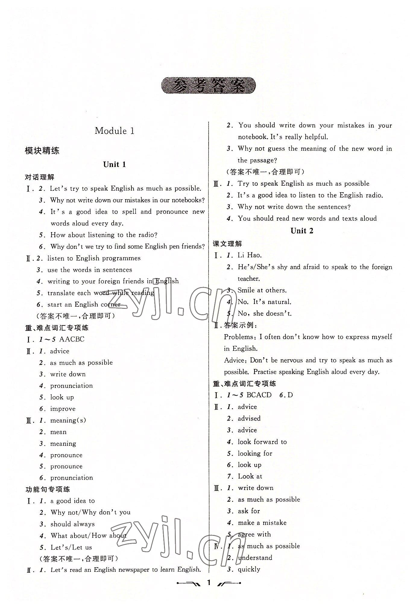 2022年新课程新教材导航学八年级英语上册外研版 第1页