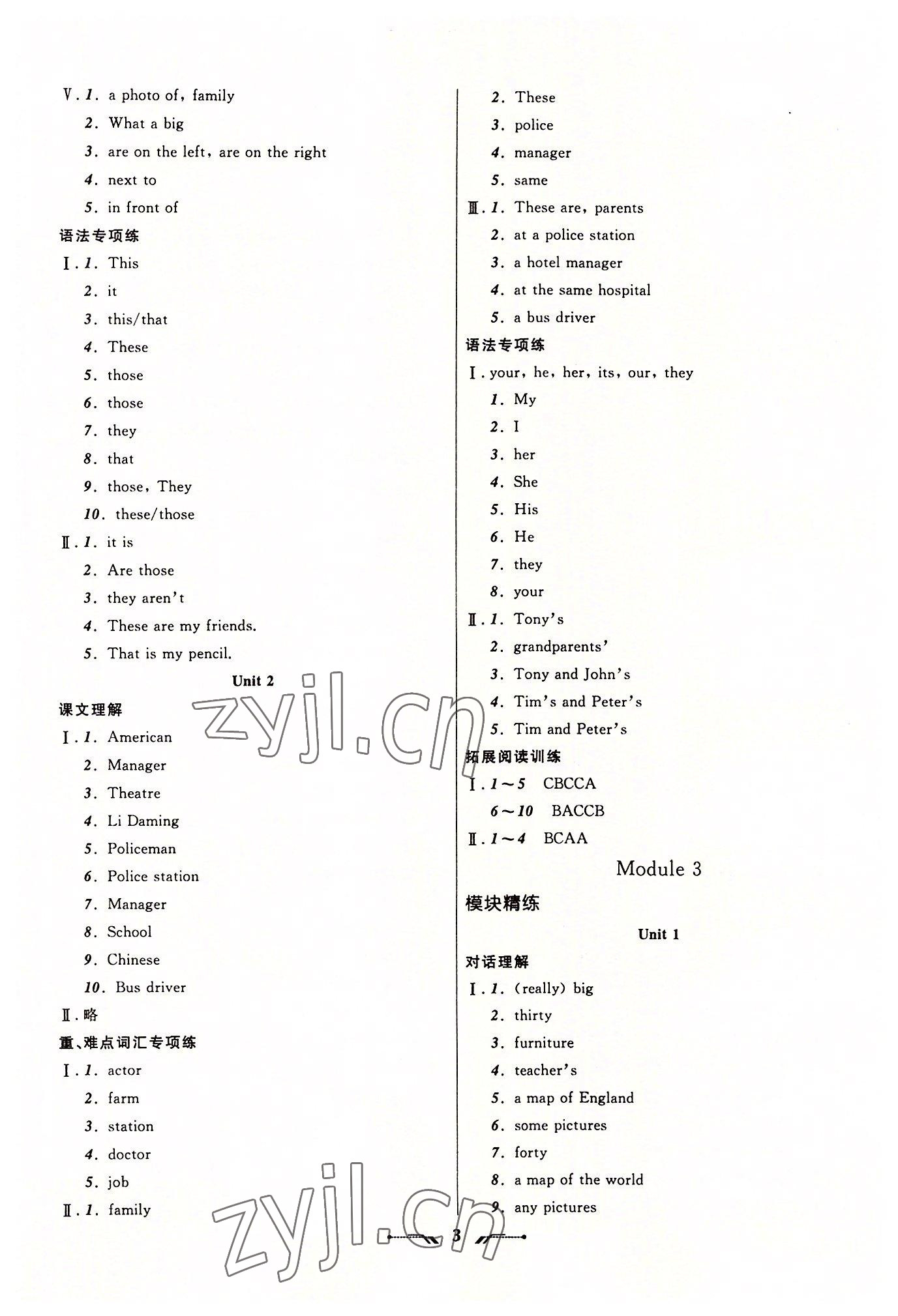 2022年新课程新教材导航学七年级英语上册外研版 第3页