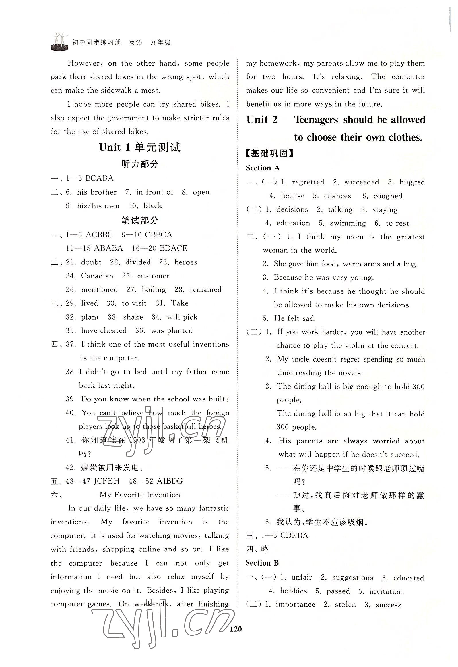 2022年同步練習冊山東友誼出版社九年級英語全一冊魯教版54制 第2頁