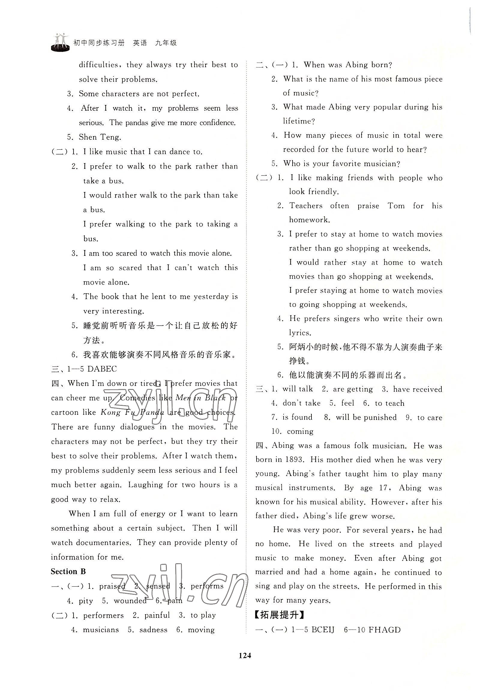 2022年同步練習冊山東友誼出版社九年級英語全一冊魯教版54制 第6頁