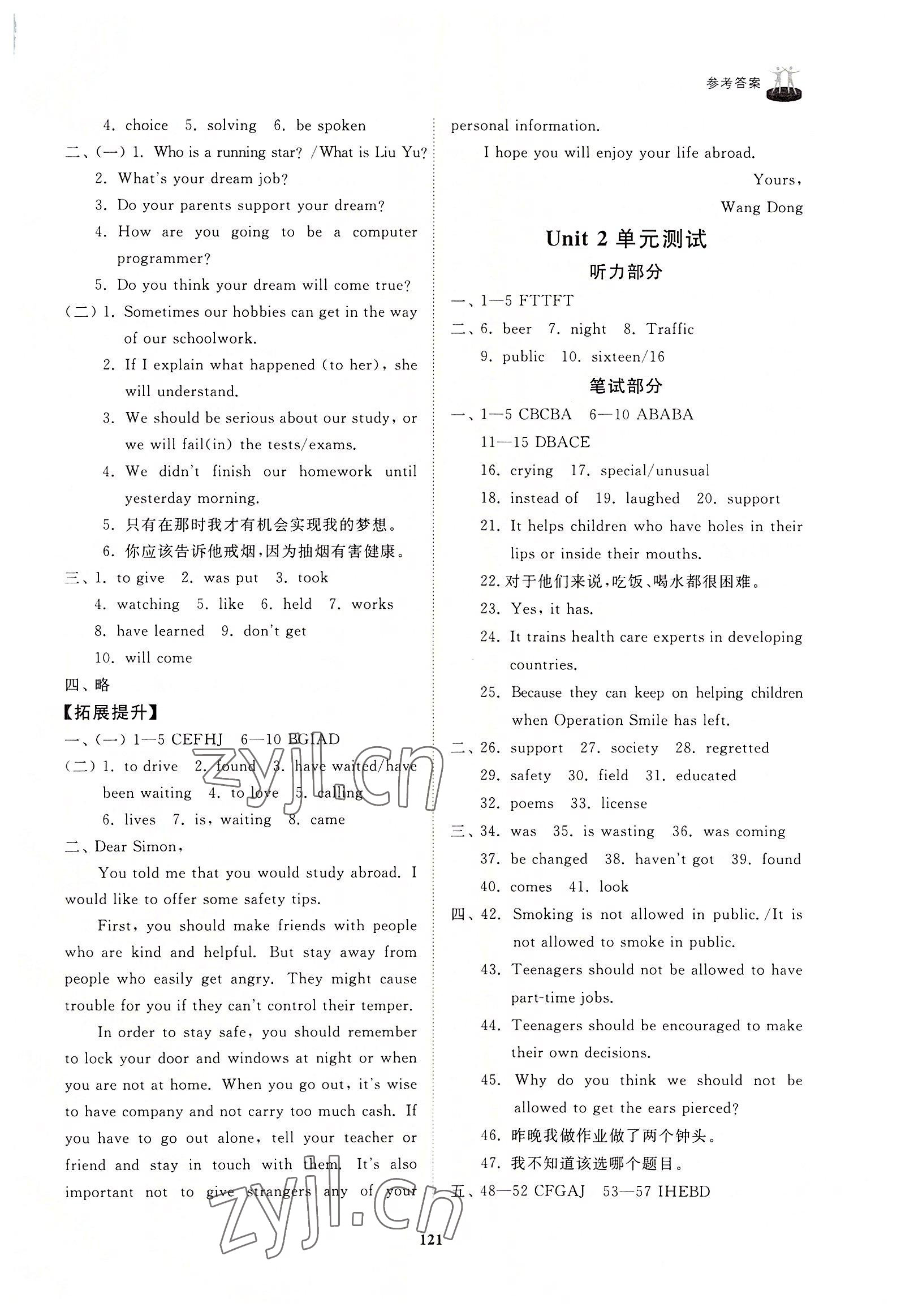 2022年同步練習冊山東友誼出版社九年級英語全一冊魯教版54制 第3頁