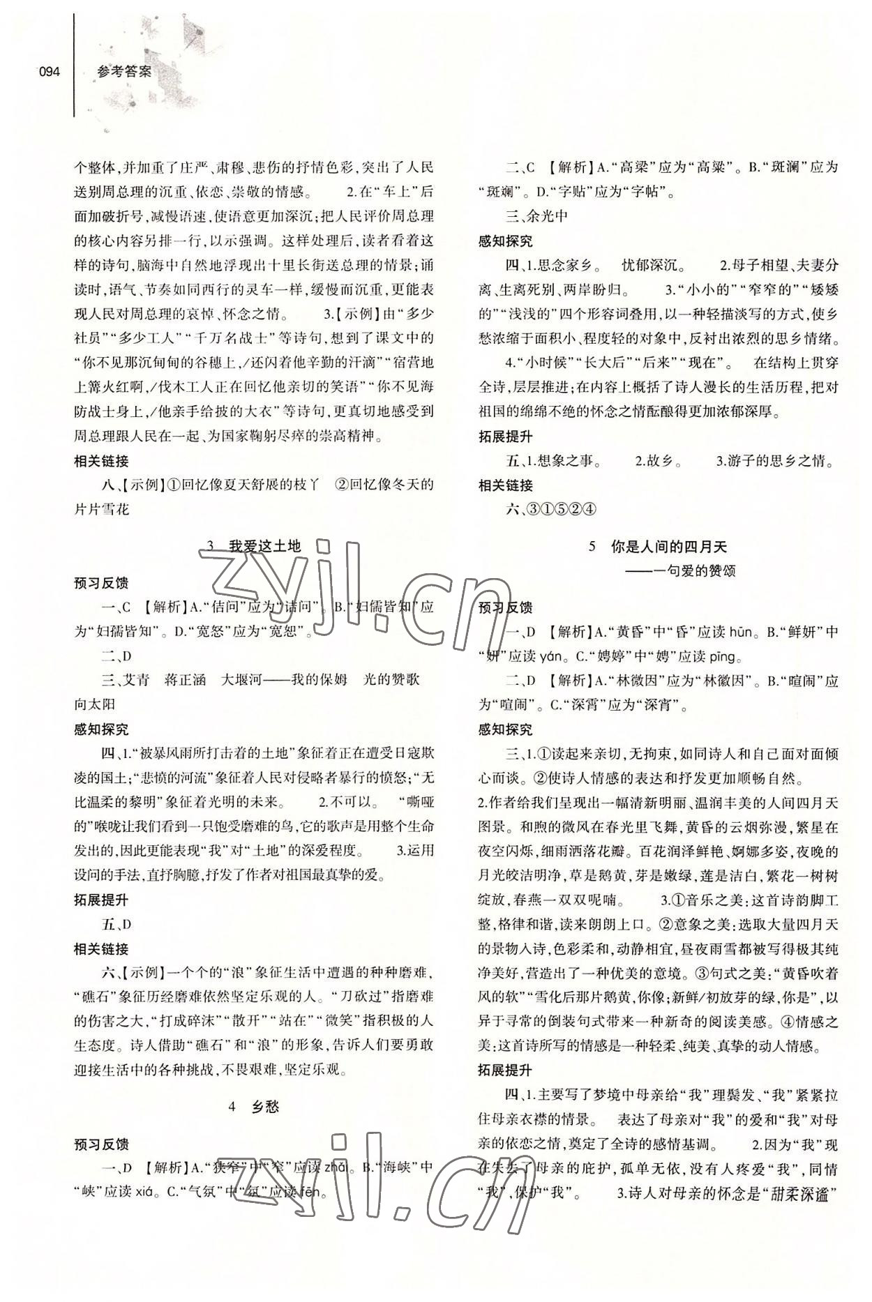 2022年初中同步練習冊九年級語文上冊人教版大象出版社 第2頁