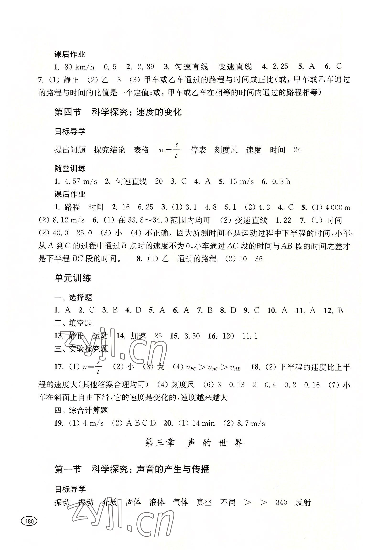 2022年同步練習(xí)冊(cè)上?？茖W(xué)技術(shù)出版社八年級(jí)物理全一冊(cè)滬科版 參考答案第3頁(yè)