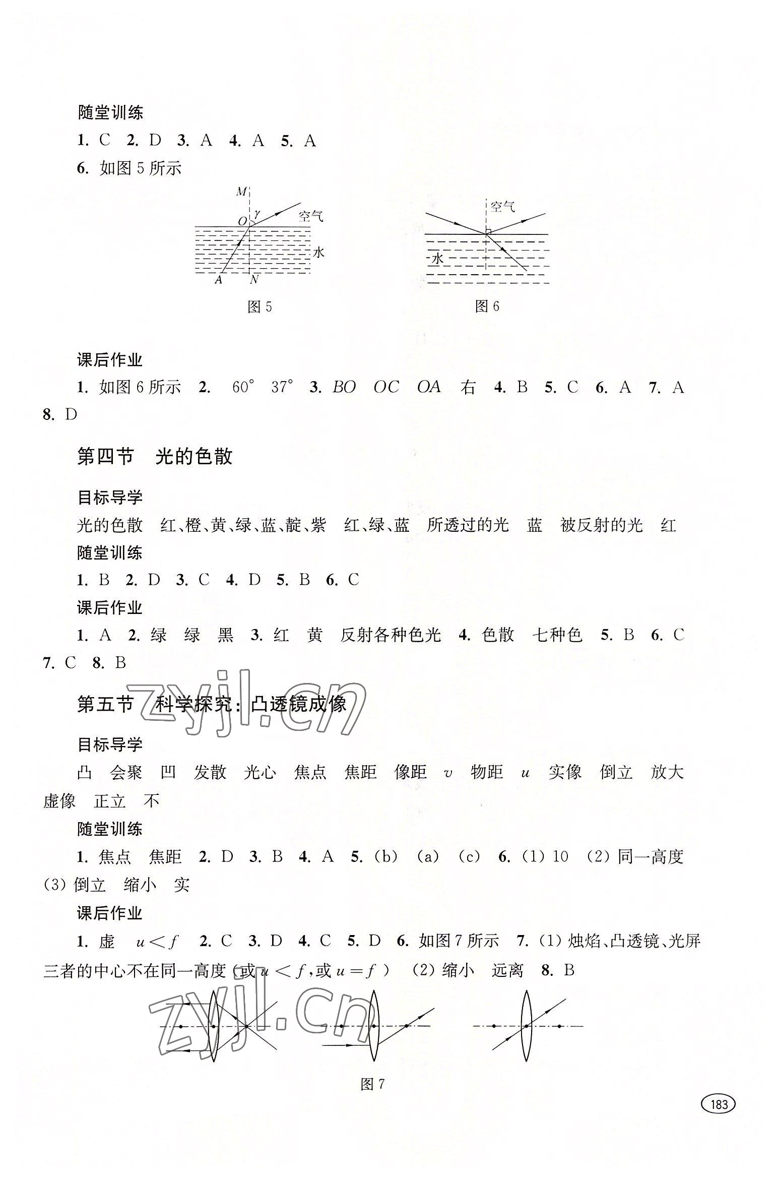 2022年同步練習冊上?？茖W技術(shù)出版社八年級物理全一冊滬科版 參考答案第6頁