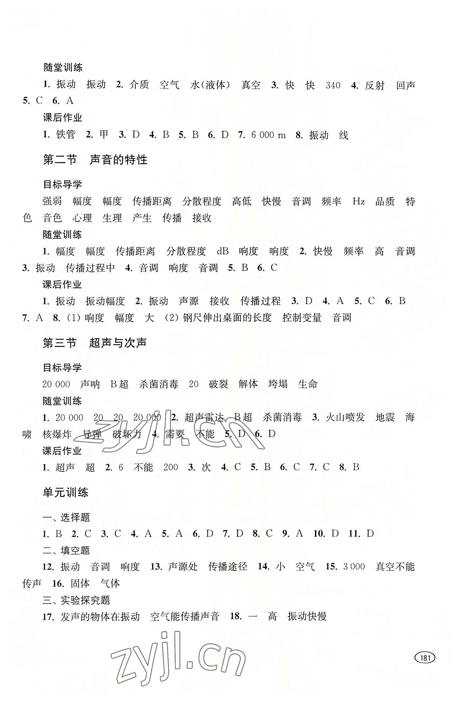 2022年同步練習(xí)冊(cè)上?？茖W(xué)技術(shù)出版社八年級(jí)物理全一冊(cè)滬科版 參考答案第4頁(yè)